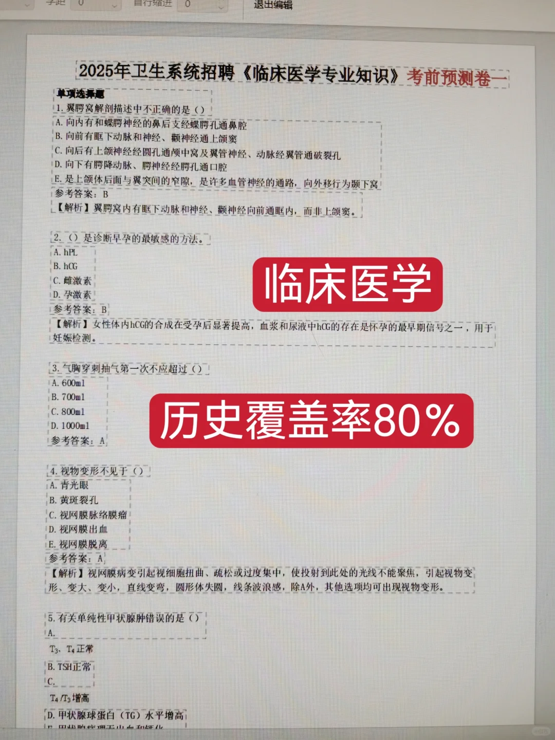 海南省人民医院招聘?就刷这个app就够了