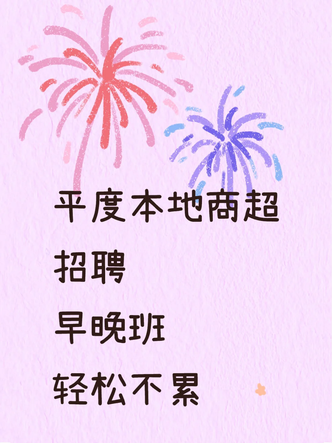 平度招聘