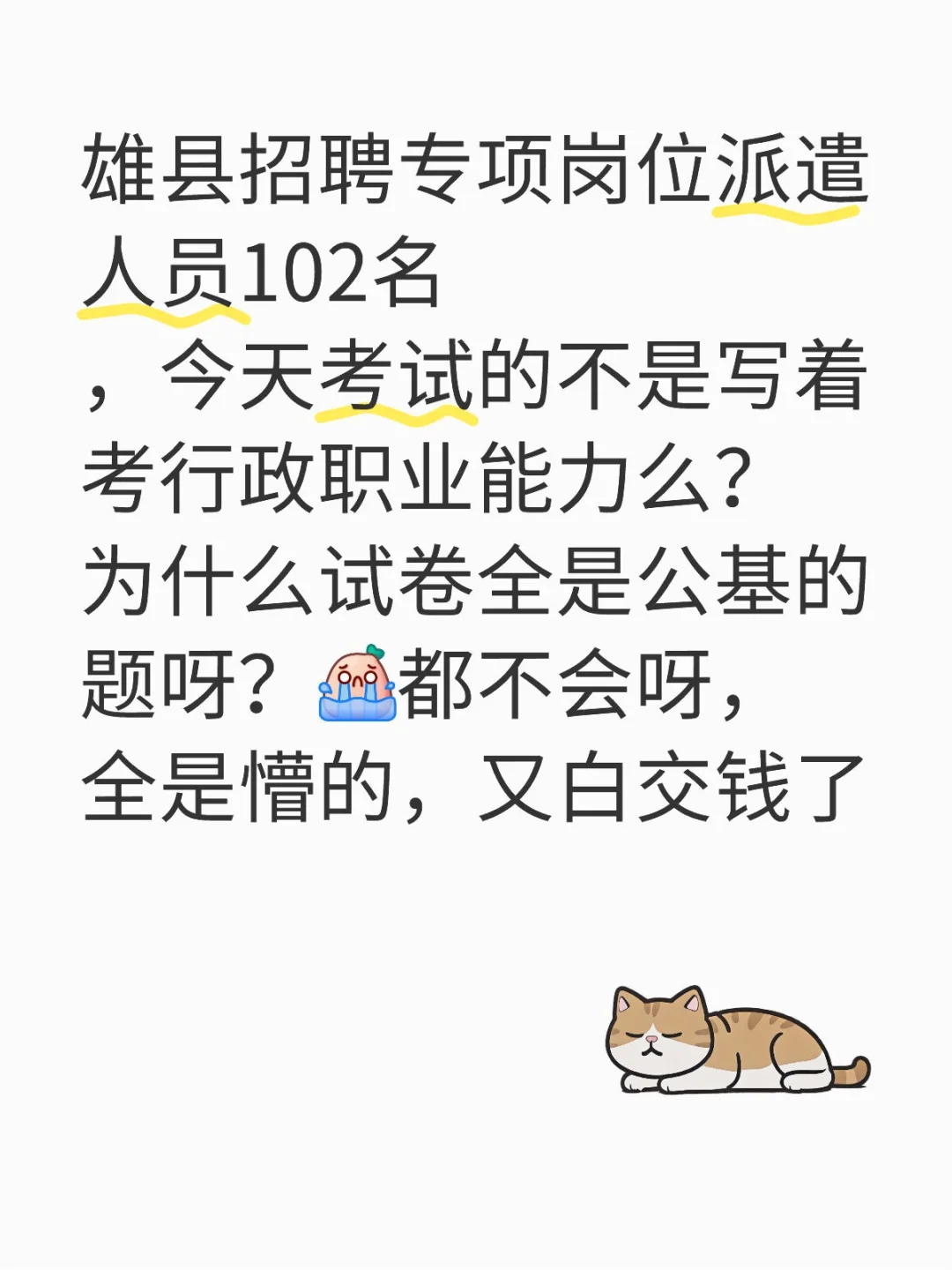 专项岗位考试