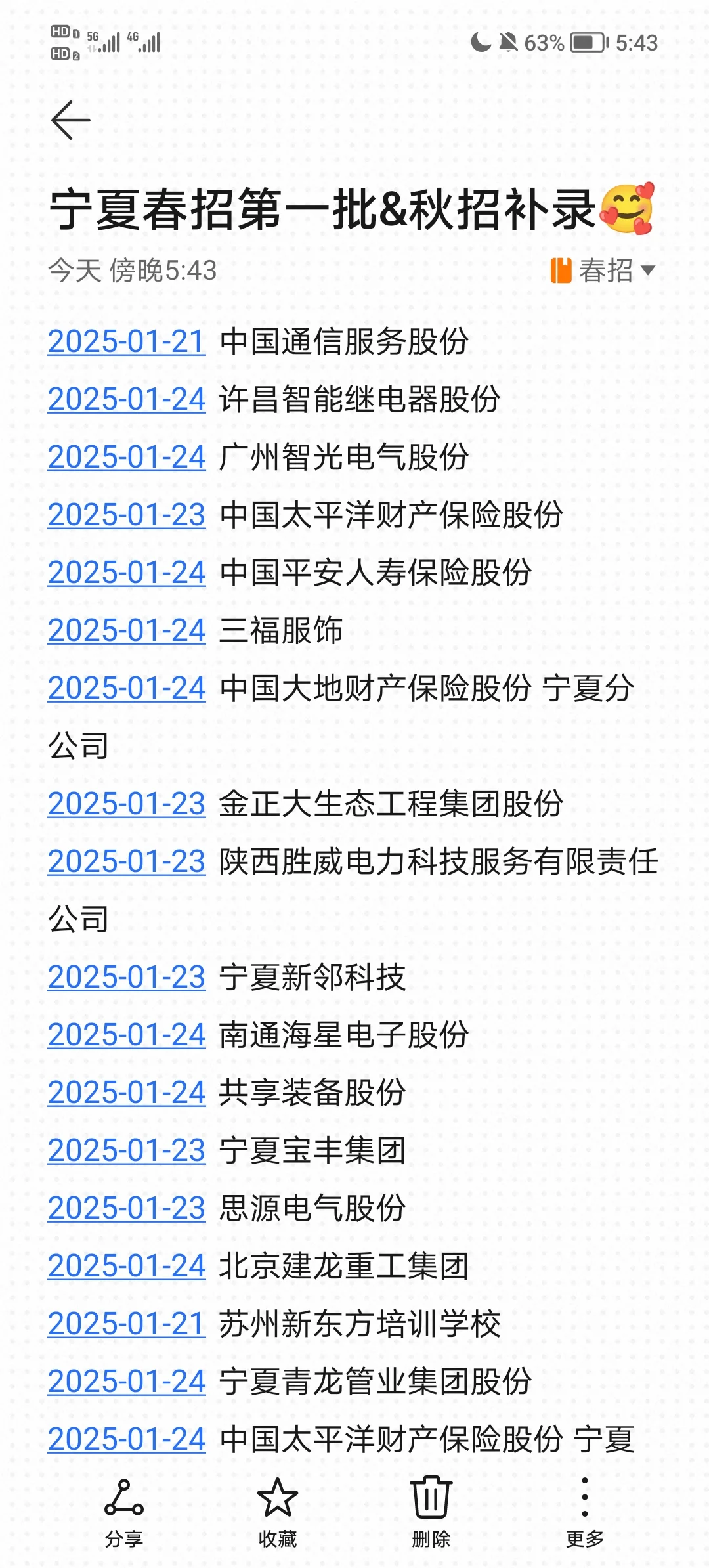 宁夏家门口的春招汇总来啦?