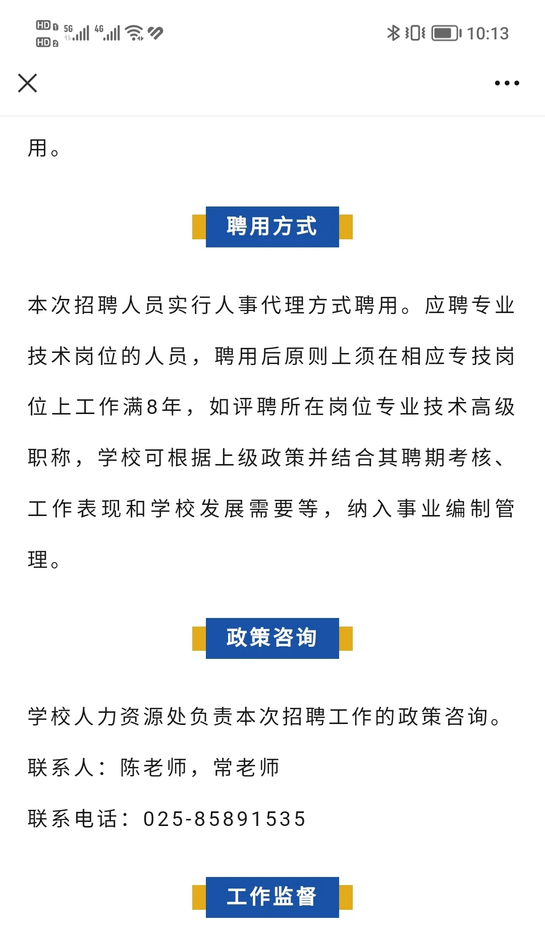 南师大招聘九个人，都是文字工作