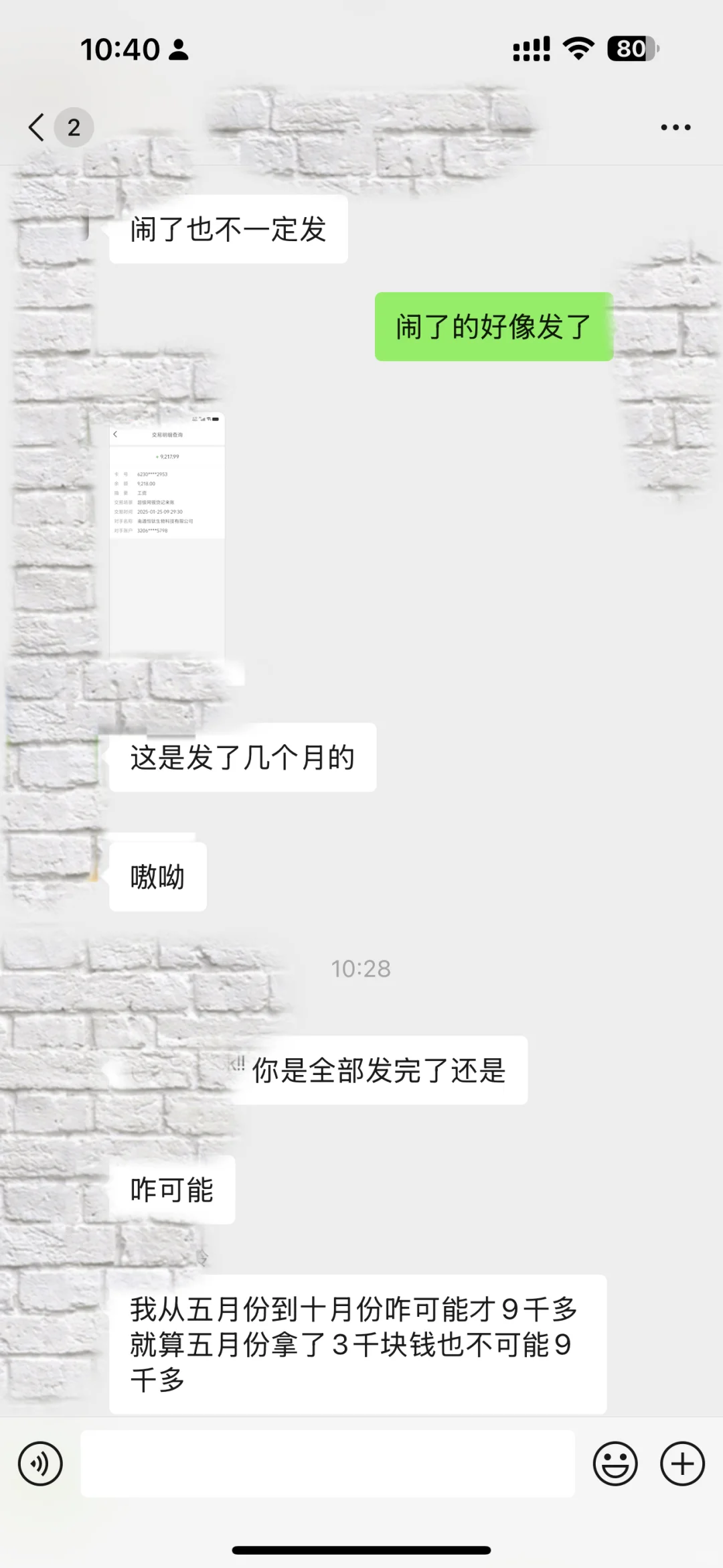 这个不闹不发工资的公司能远离就远离