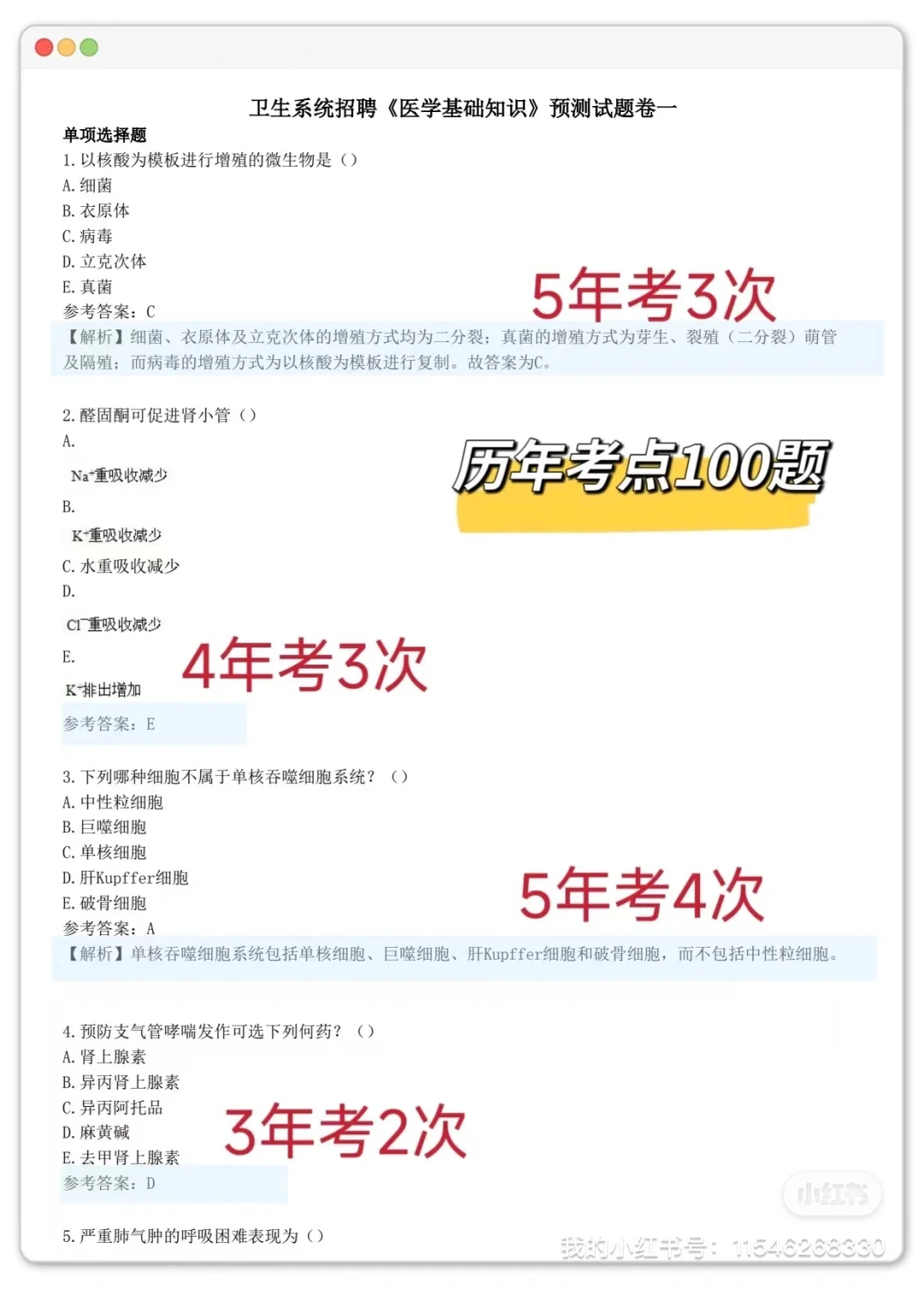 浙江杭州卫健委招聘，就是筛选不看通知的人