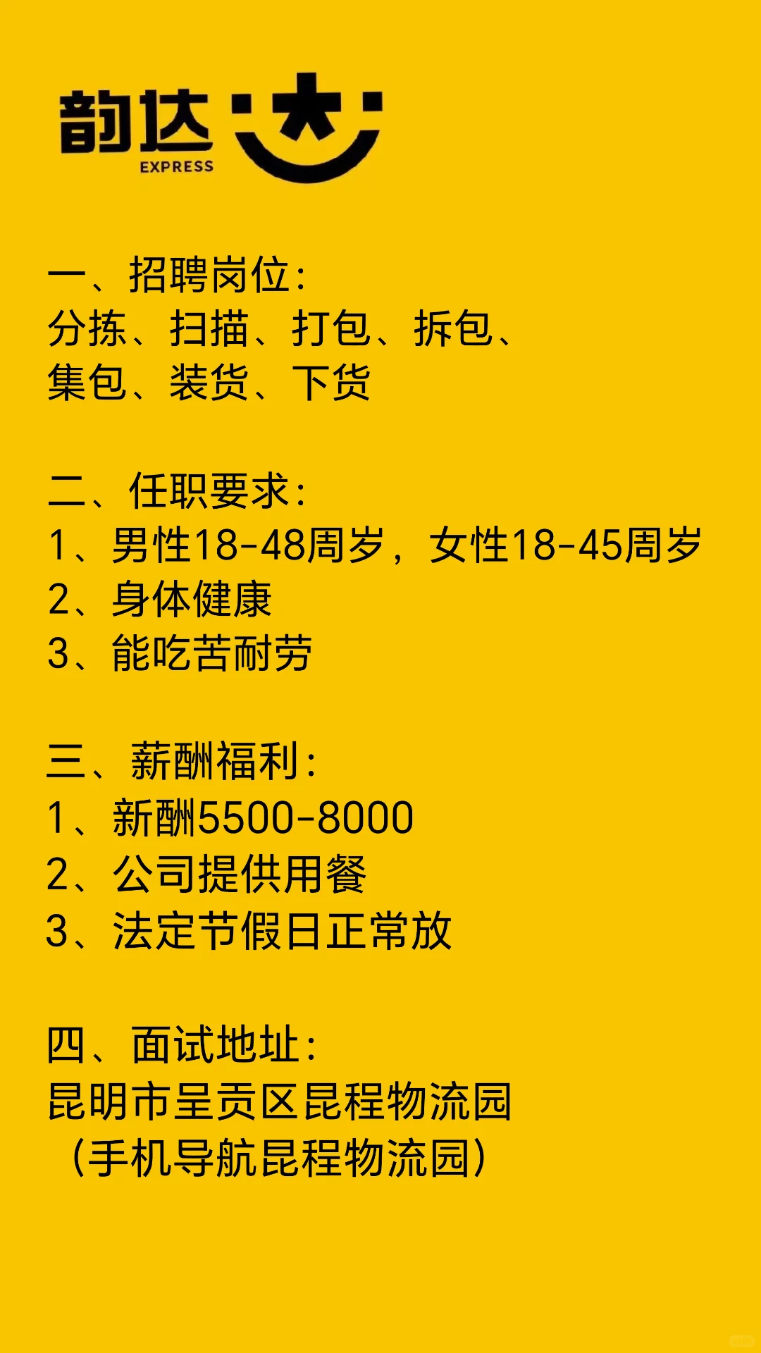 云南昆明招聘