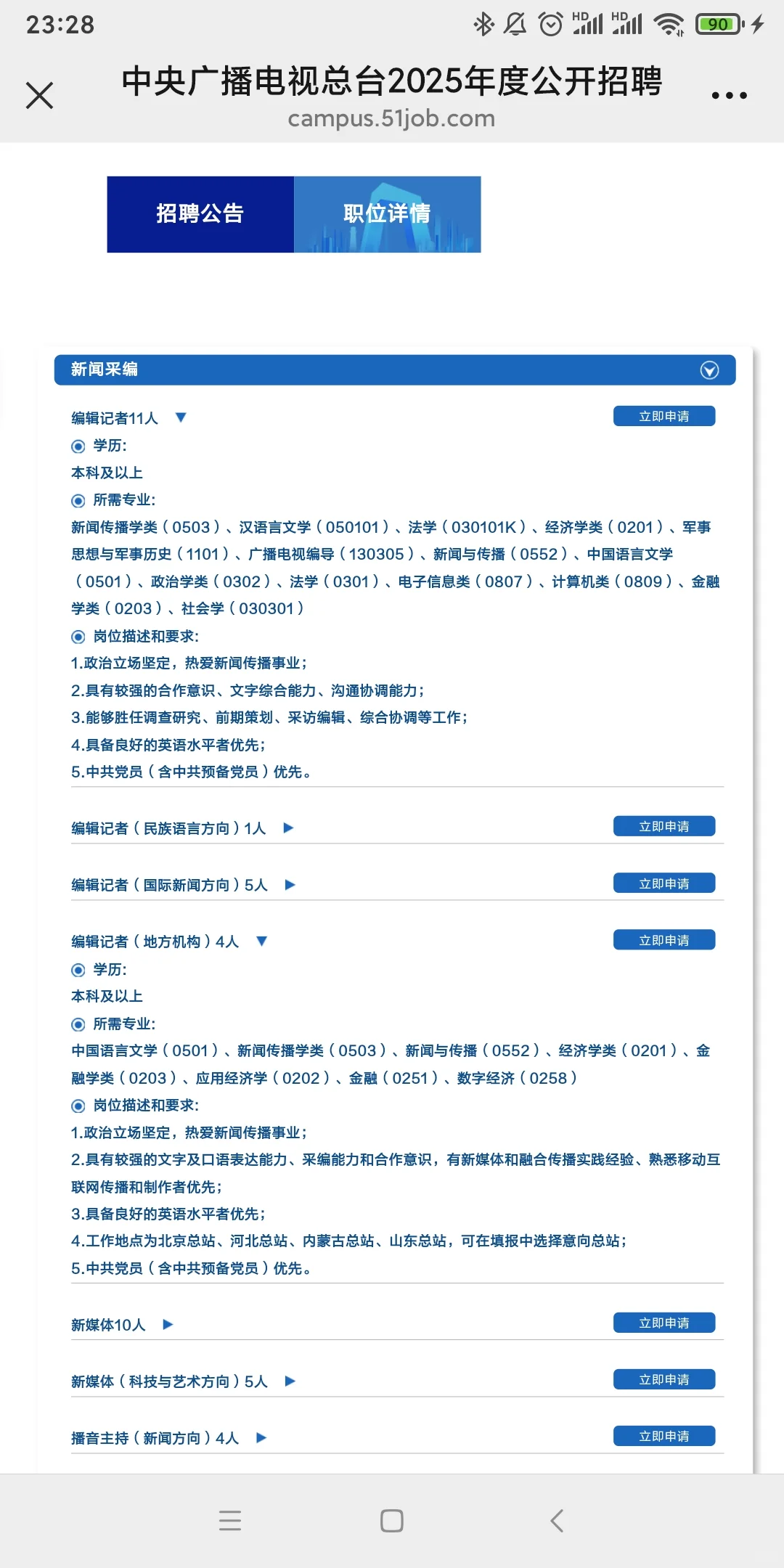 总台2025校招台本级100个里台聘有多少啊？