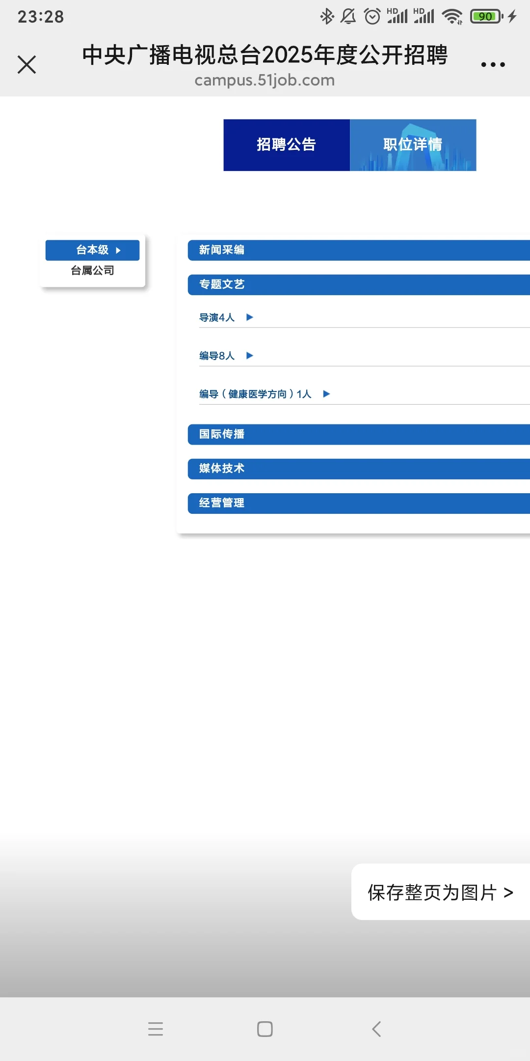 总台2025校招台本级100个里台聘有多少啊？