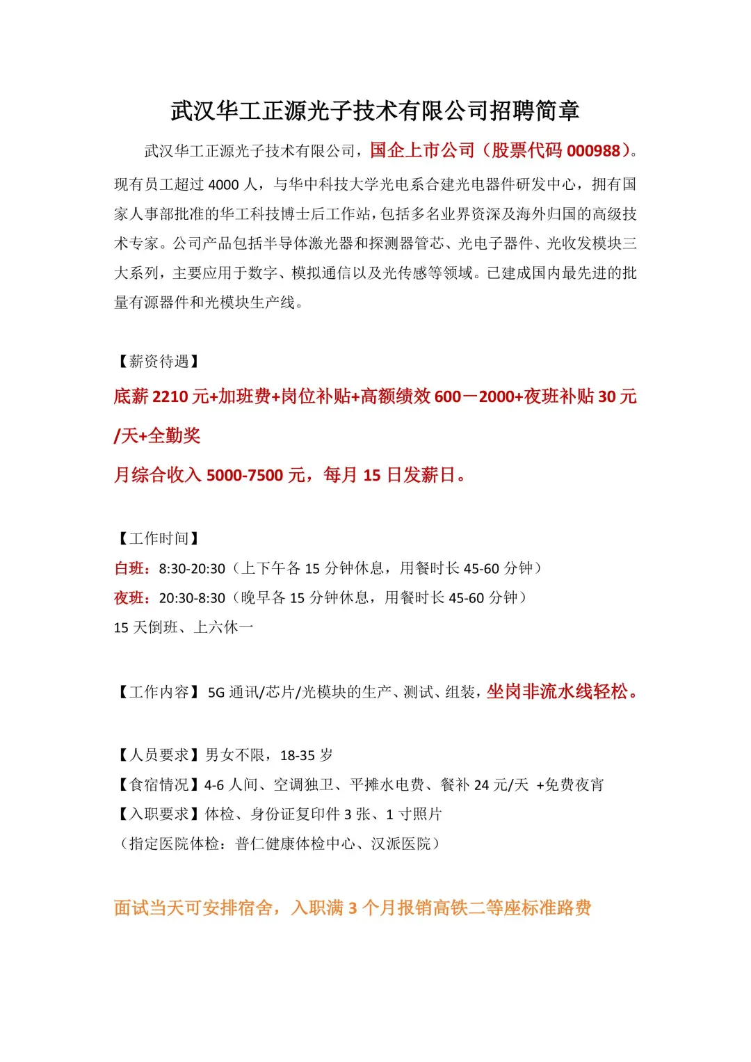 国企岗位