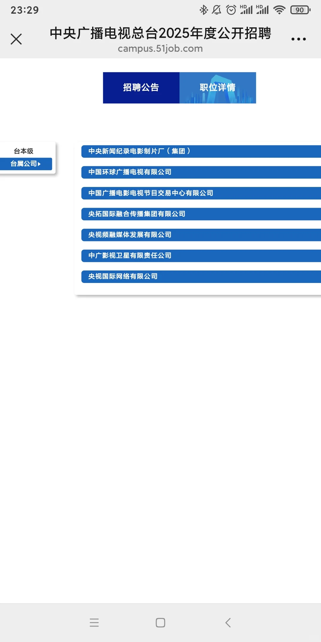 总台2025校招台本级100个里台聘有多少啊？