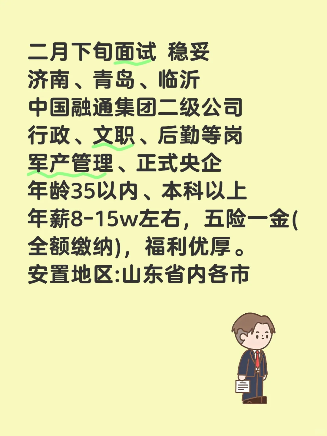 山东体制内工作真的香