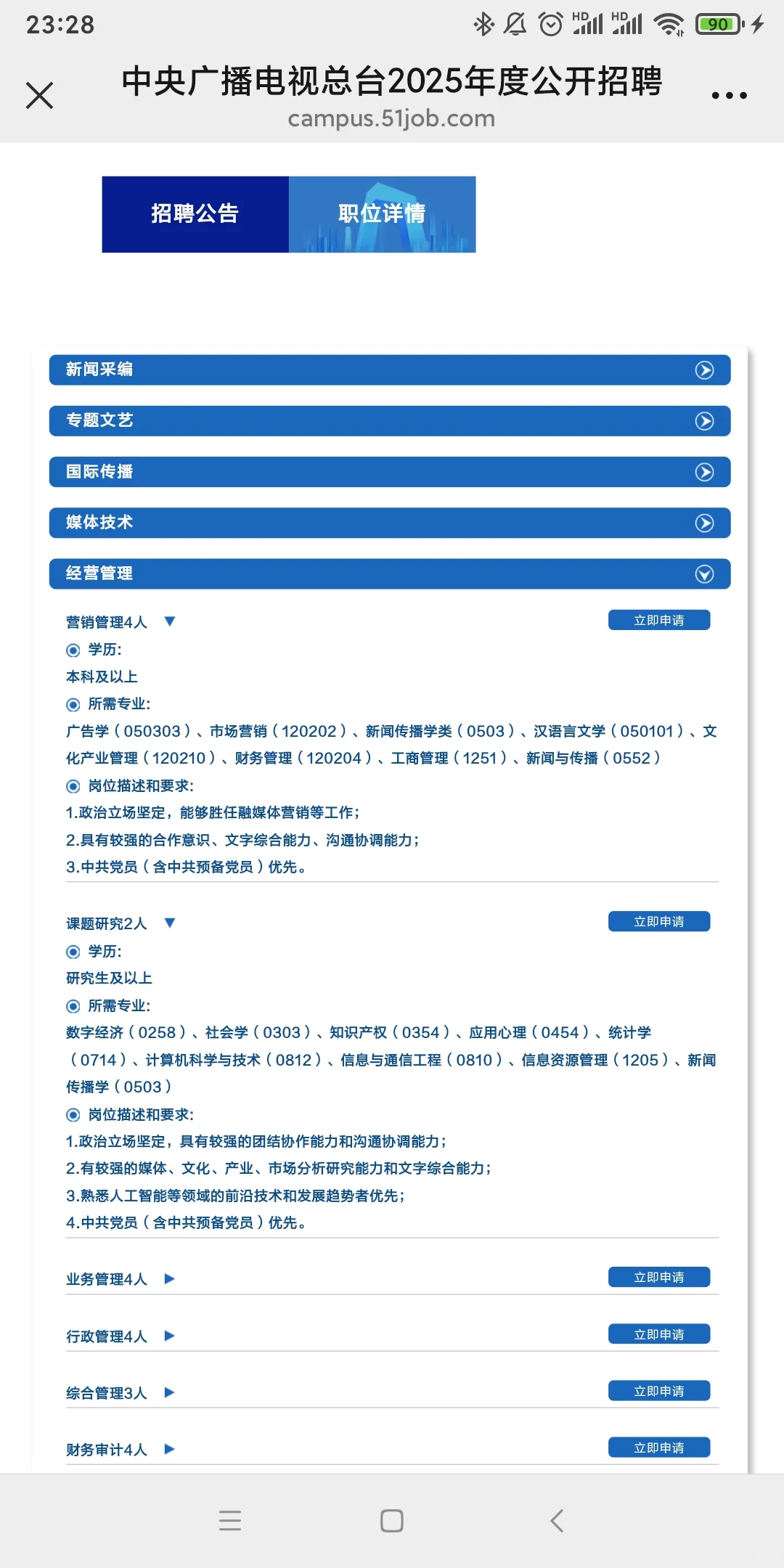 总台2025校招台本级100个里台聘有多少啊？