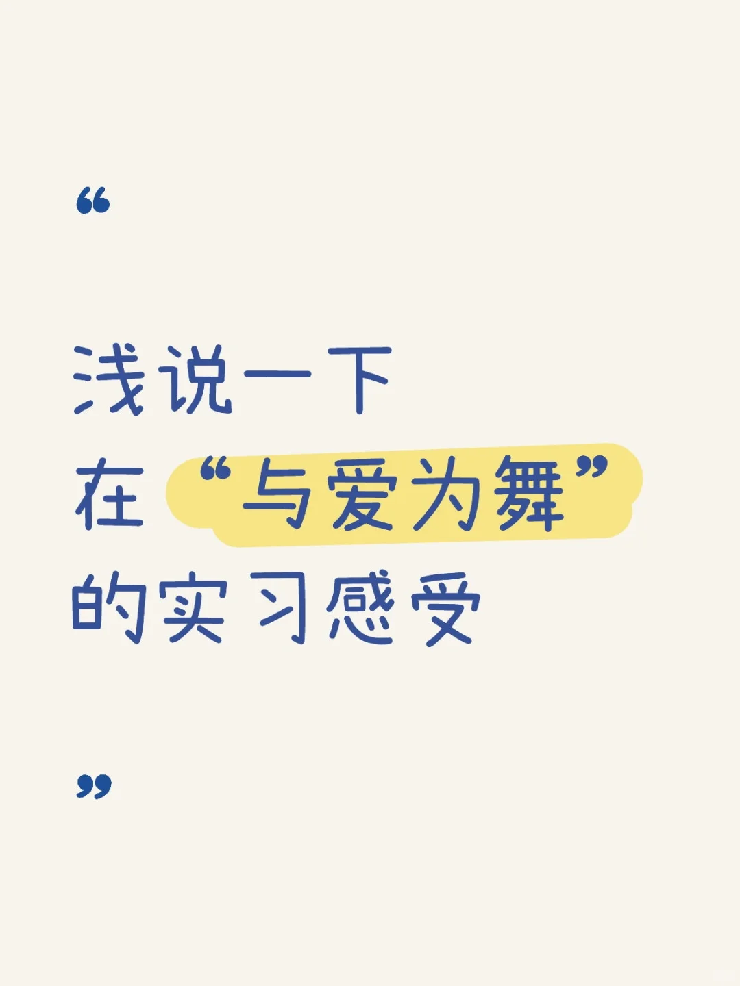 北京与爱为舞科技有限公司