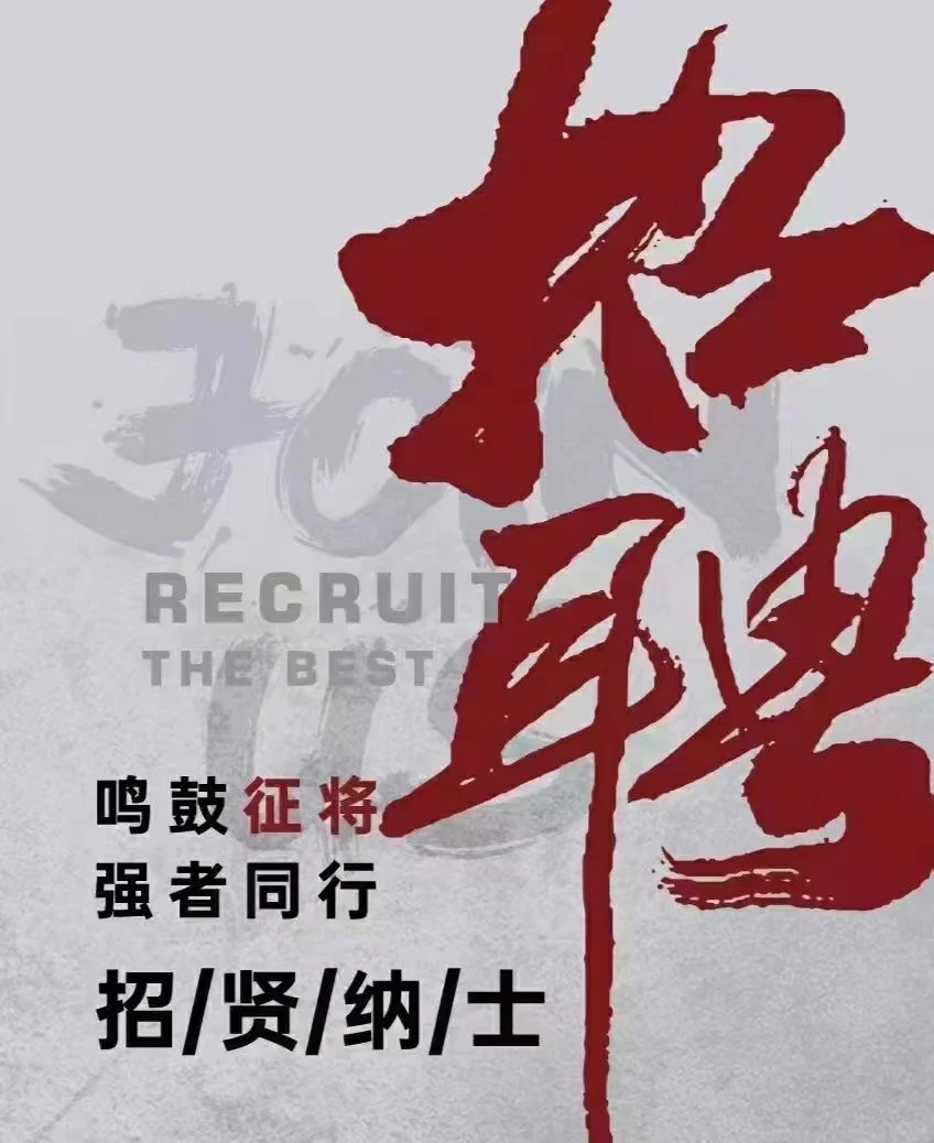 招聘⚠️ 明年不知道做什么，找什么工作？ 但是