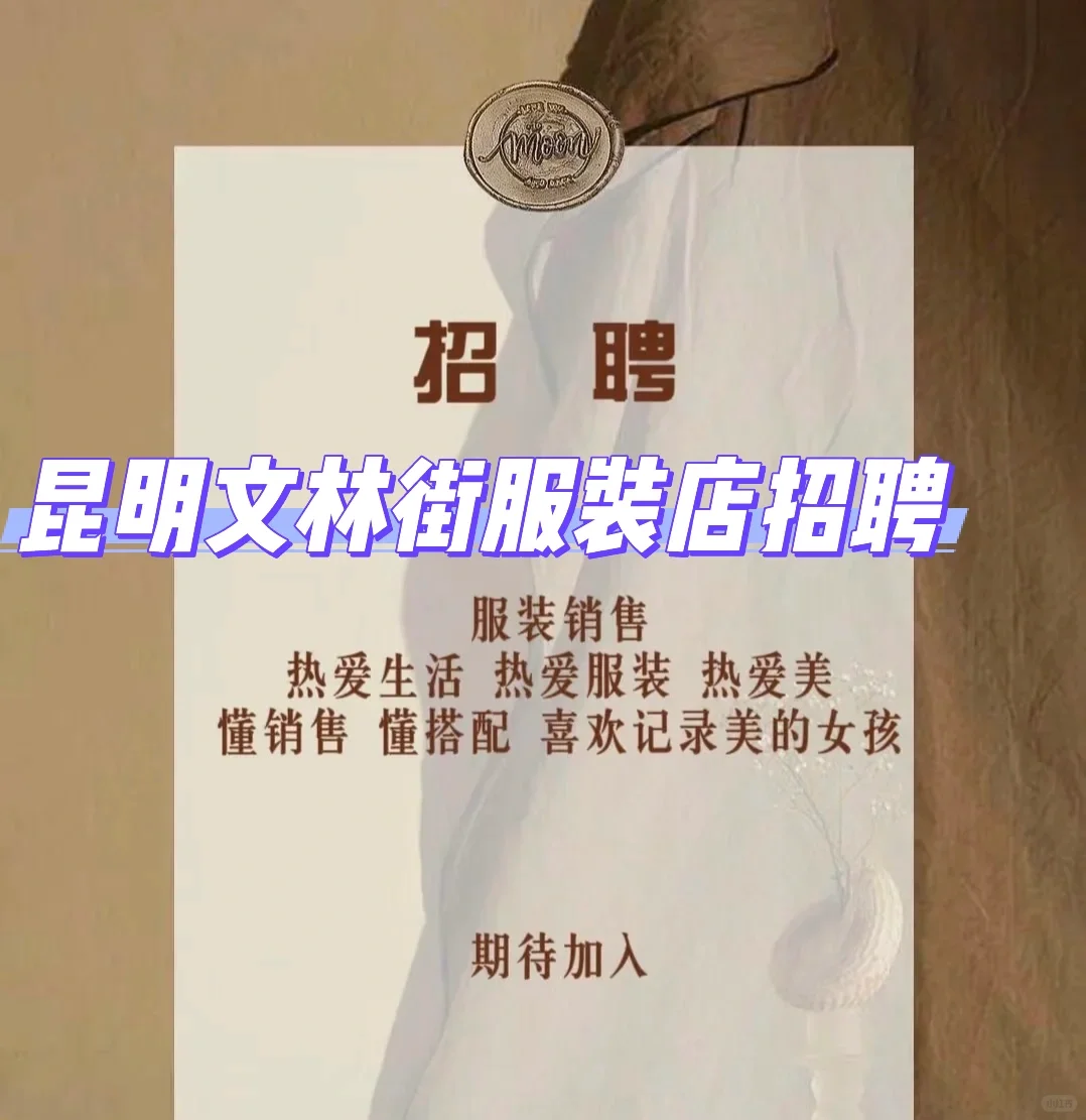 文林街服装店招聘