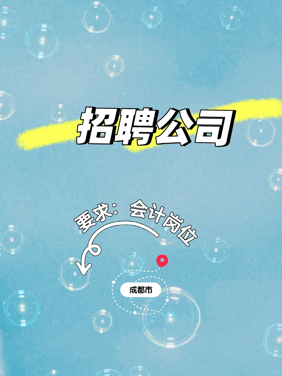 招聘公司