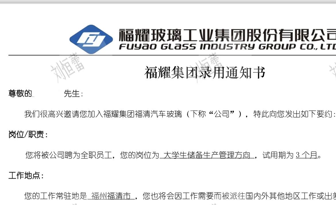 突来的Offer