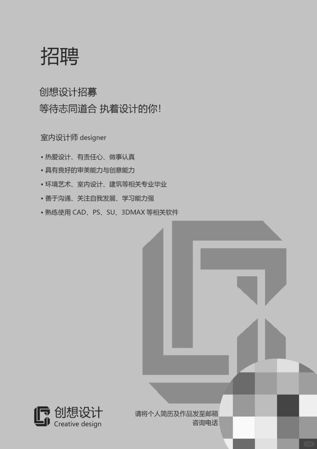 创想招聘