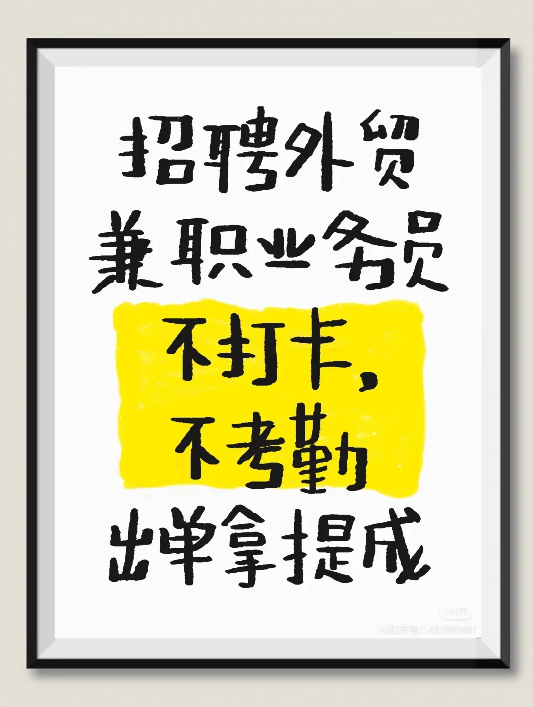 招聘外贸兼职业务员 机器设备类的