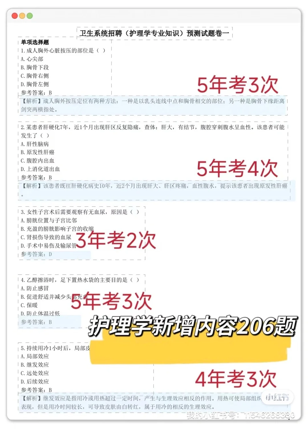 浙江杭州卫健委招聘，就是筛选不看通知的人