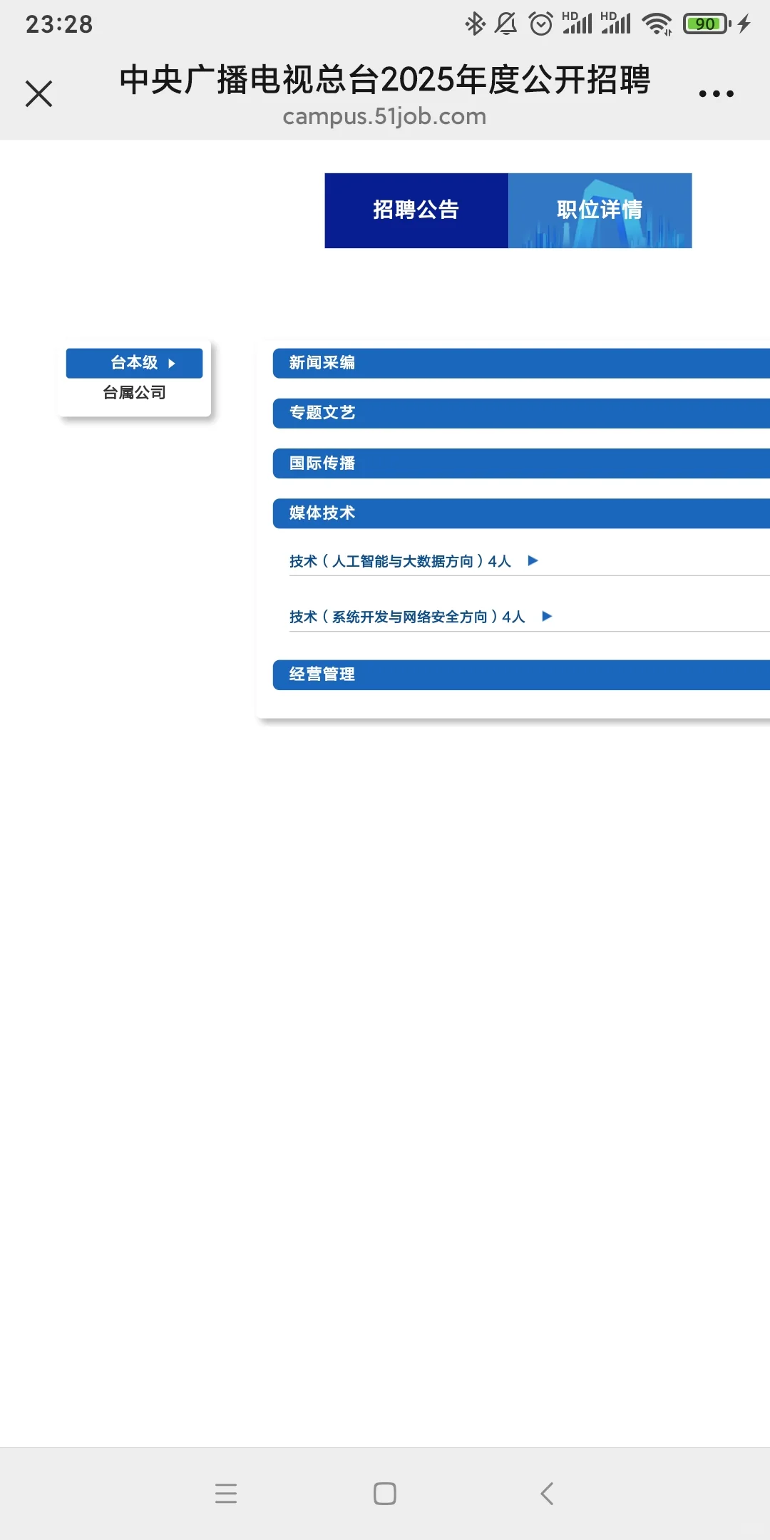 总台2025校招台本级100个里台聘有多少啊？