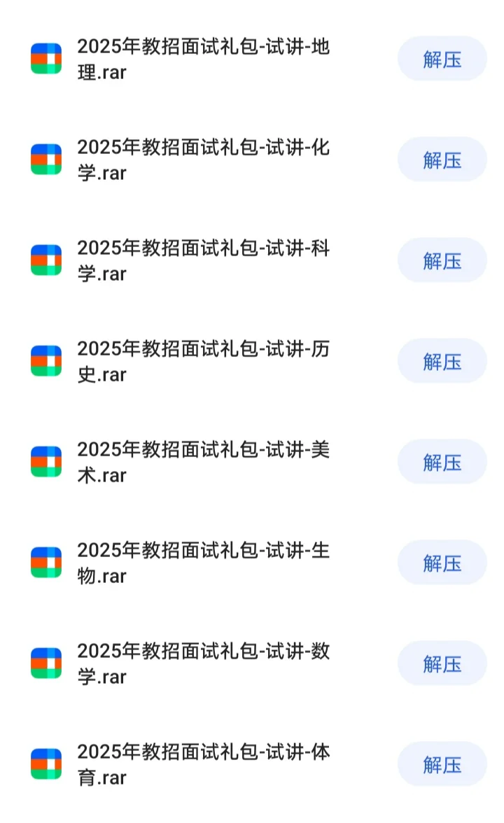 天津教师招聘面试万能【试讲】模板