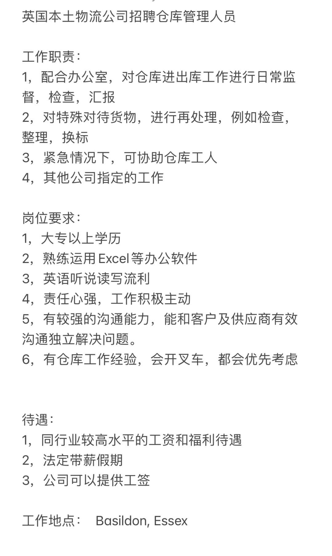 提供工签 物流公司诚聘英才