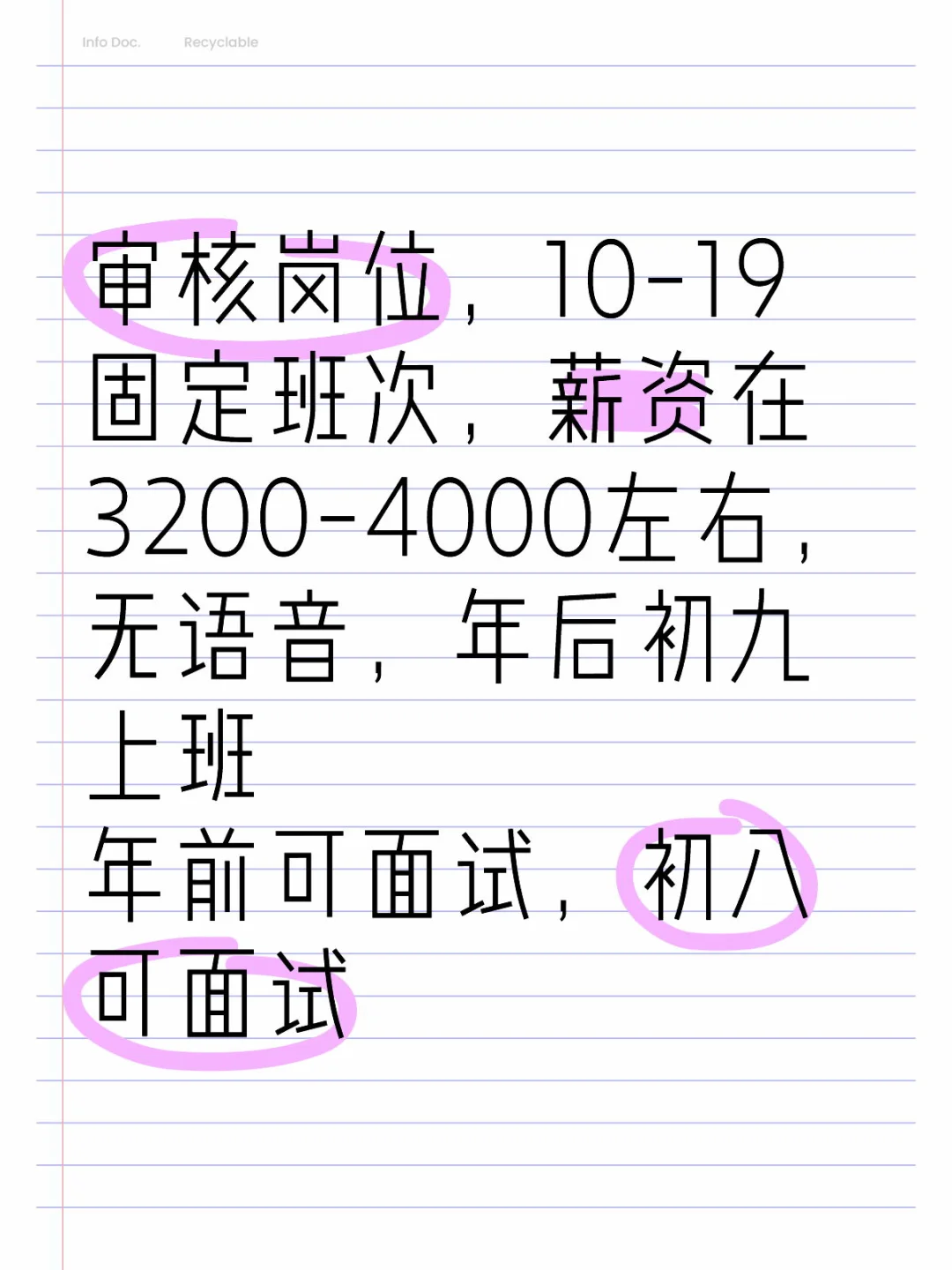 邯郸审核岗招聘，10-19固定班次