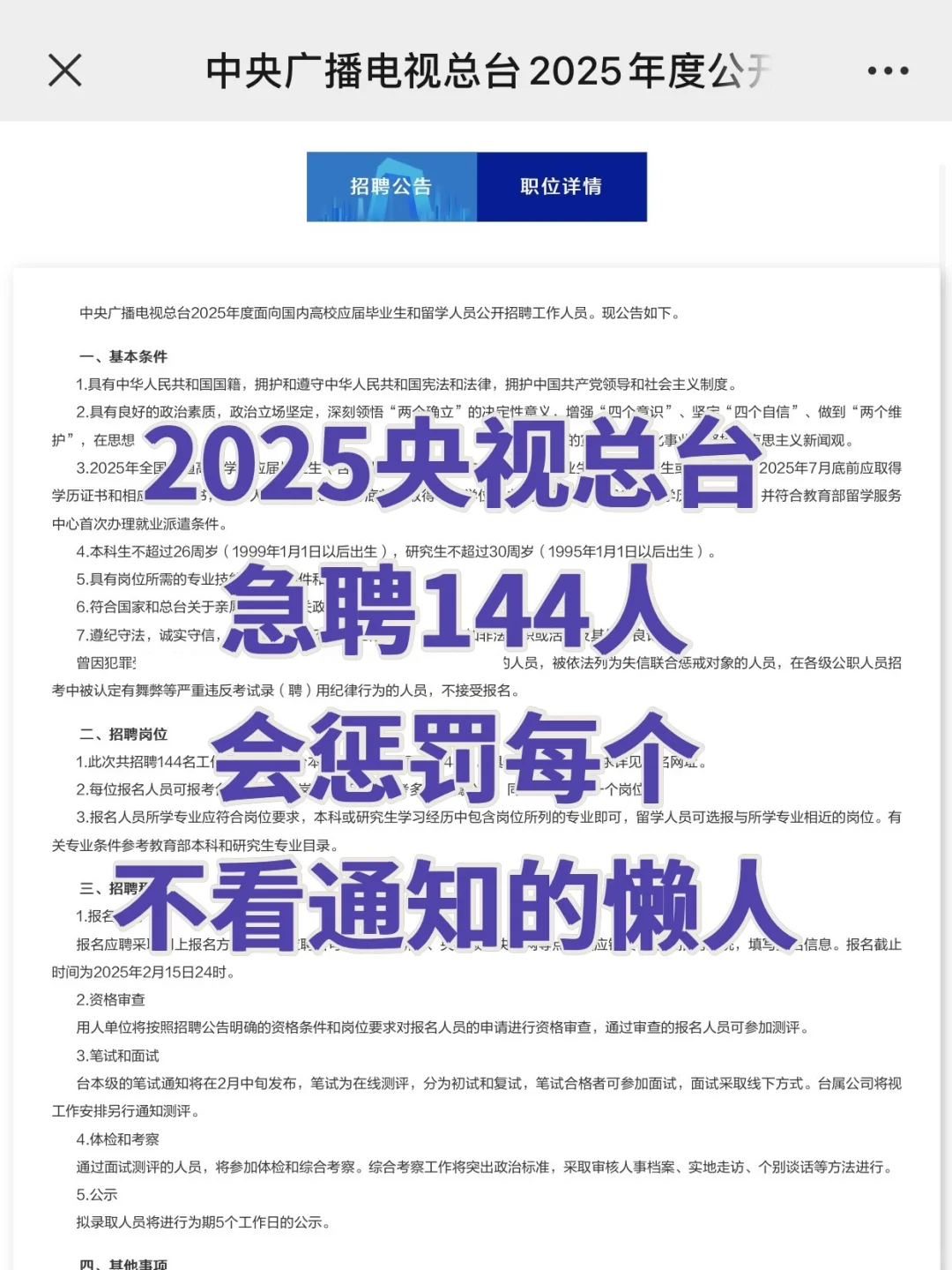 有点恶心?25总台招聘新通知，今年笔试大变
