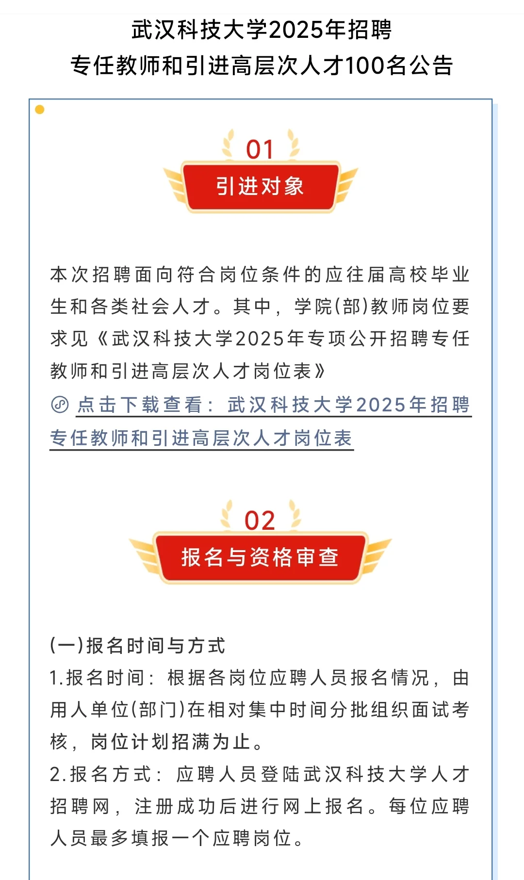 武汉科技大学2025招聘100人