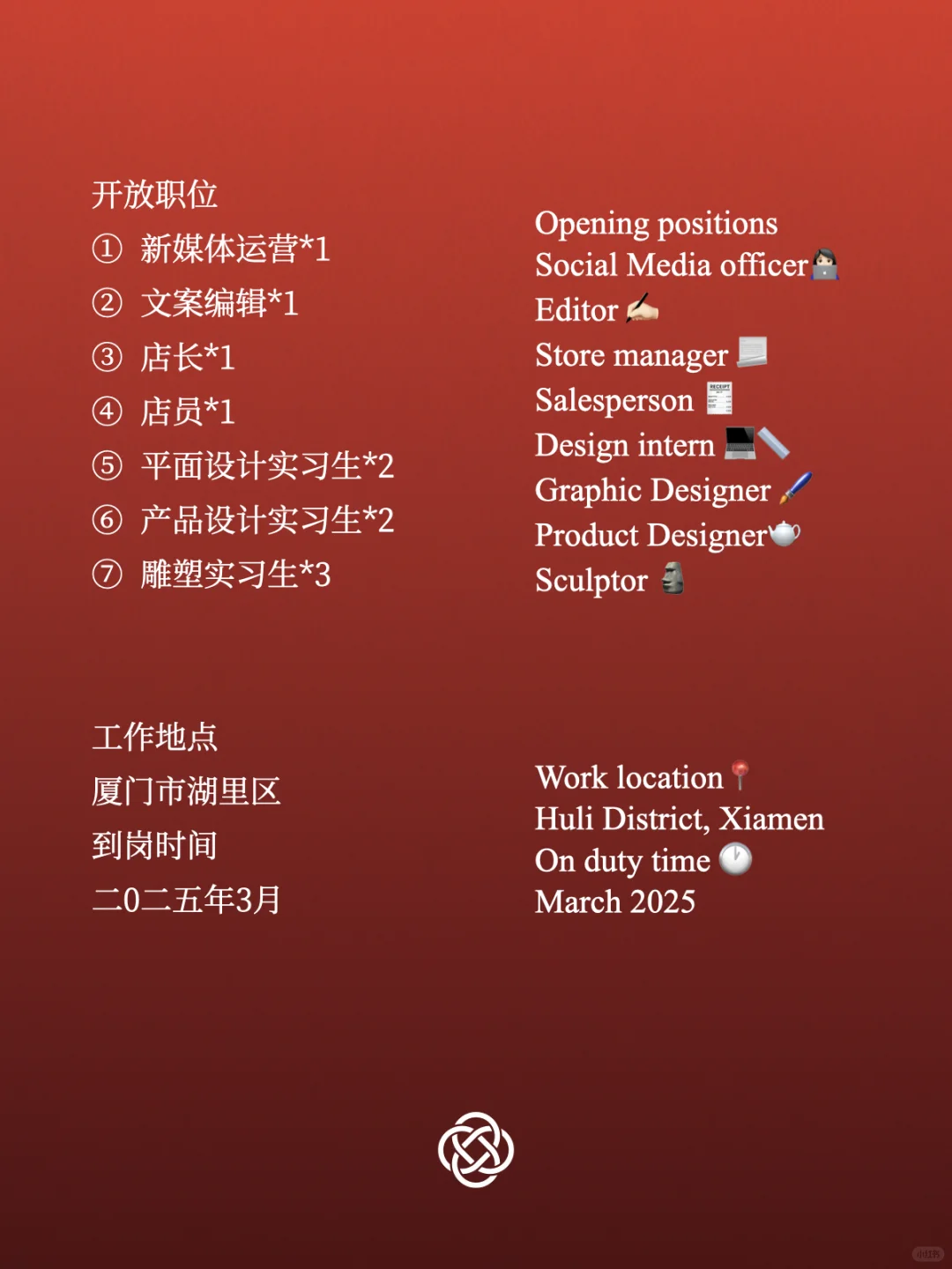 樂将至2025招聘 ?