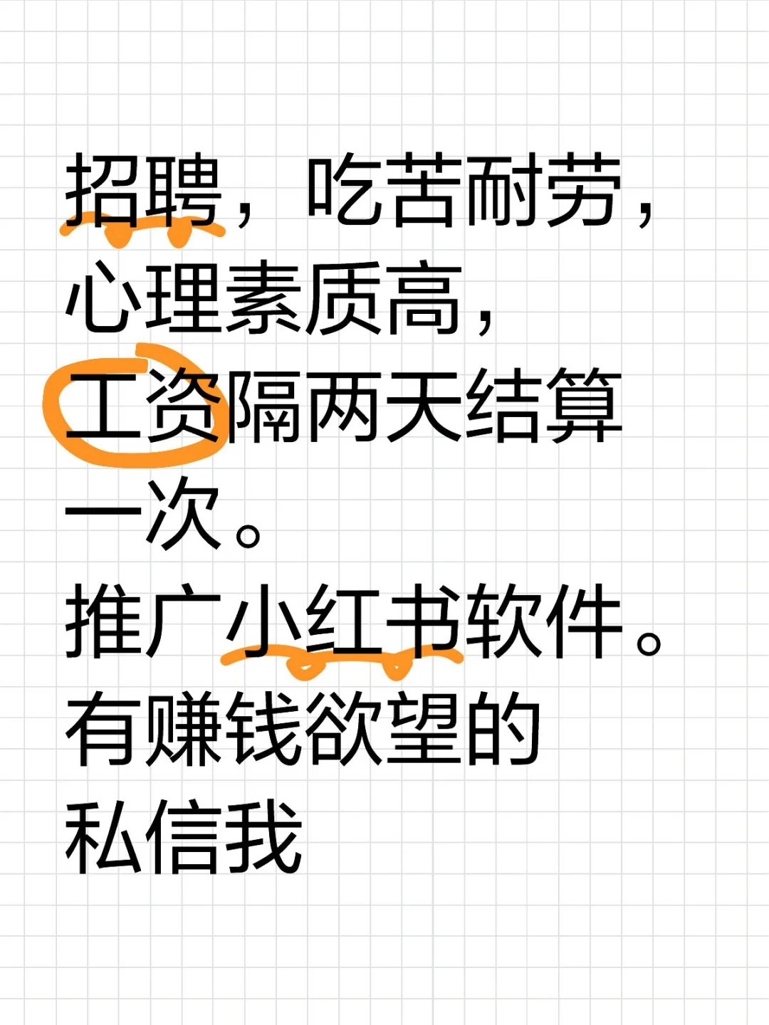 招聘，