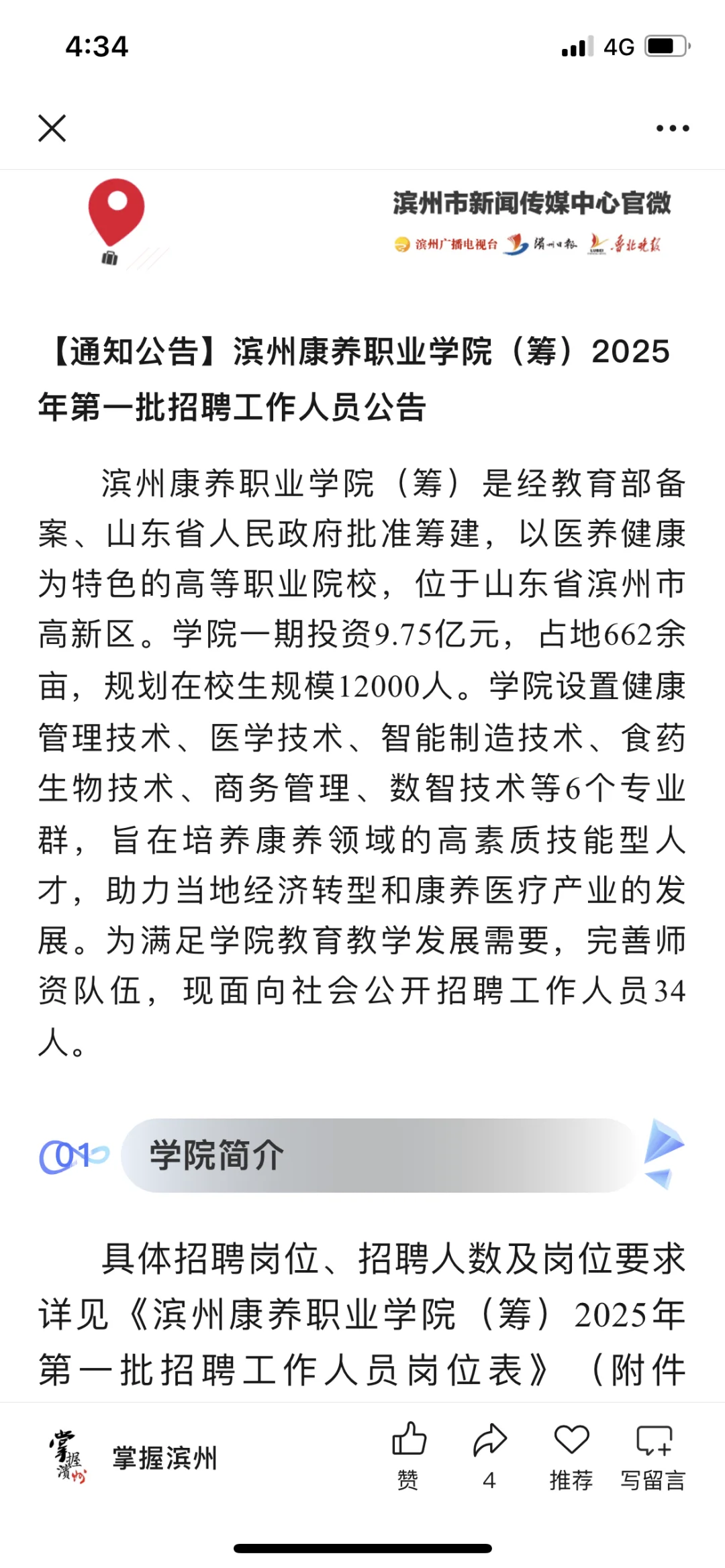 打响了高校招聘的第一炮