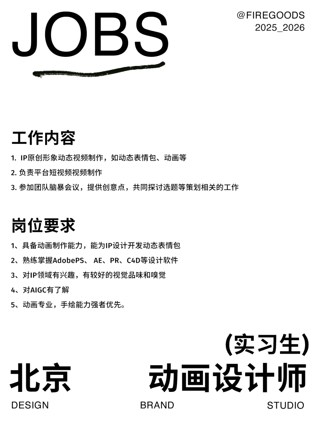 实习生招聘｜等待新朋友?