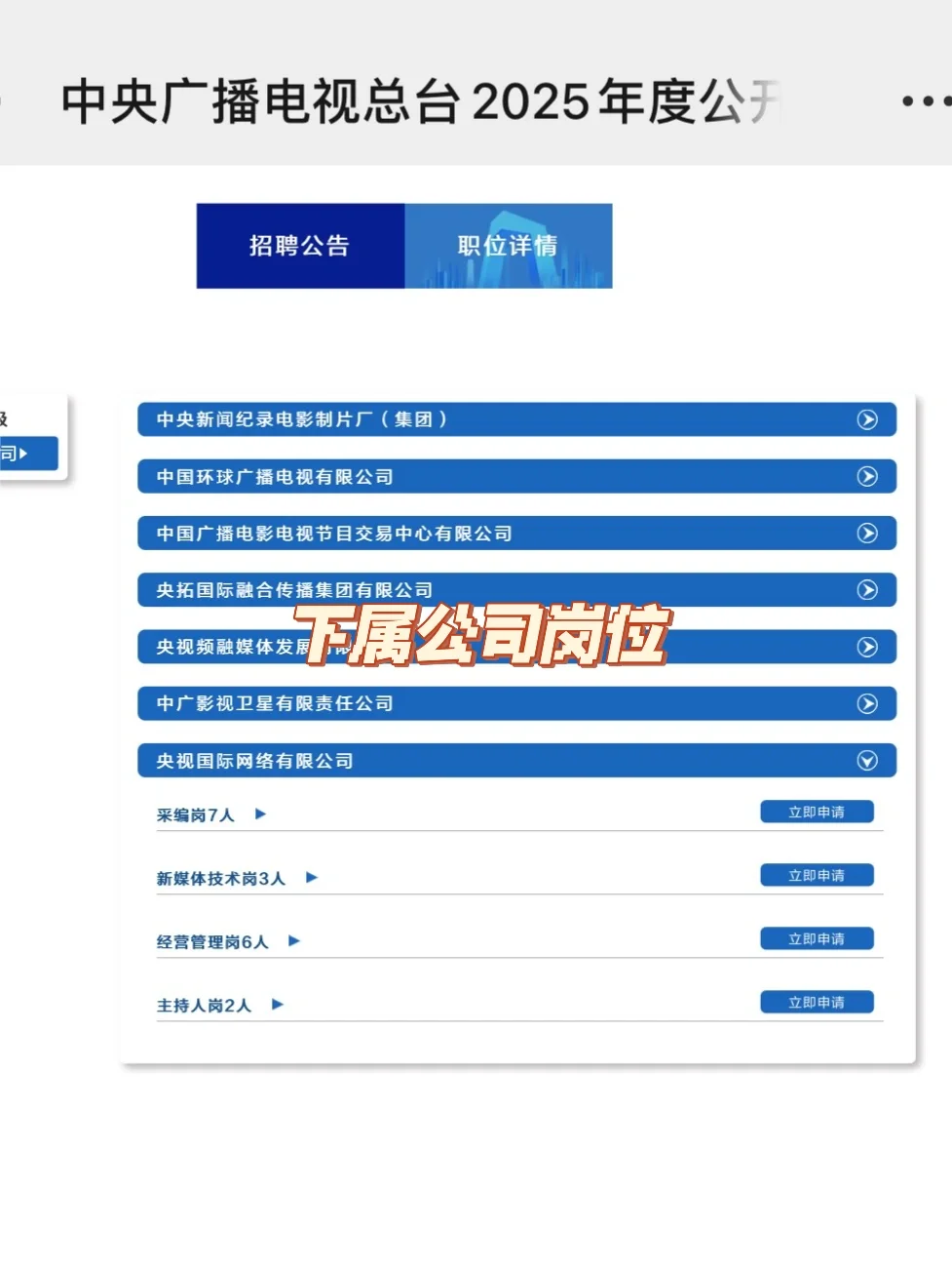 有点恶心?25总台招聘新通知，今年笔试大变