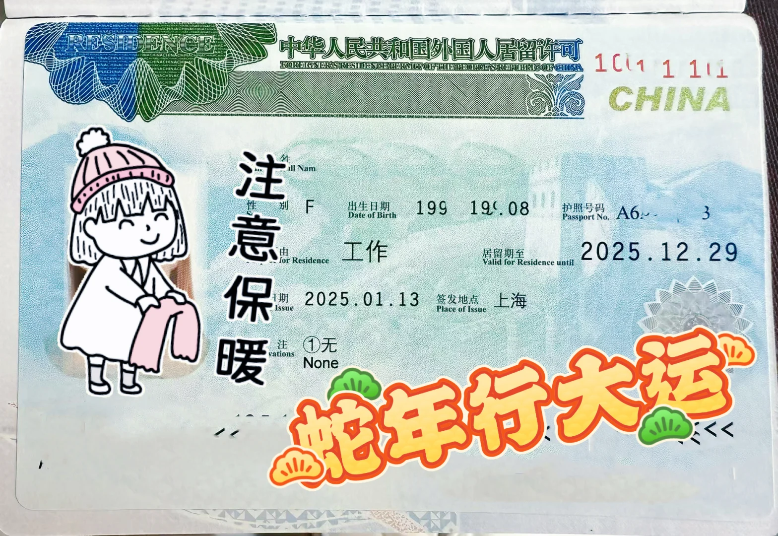 中国工作签证拿到了?