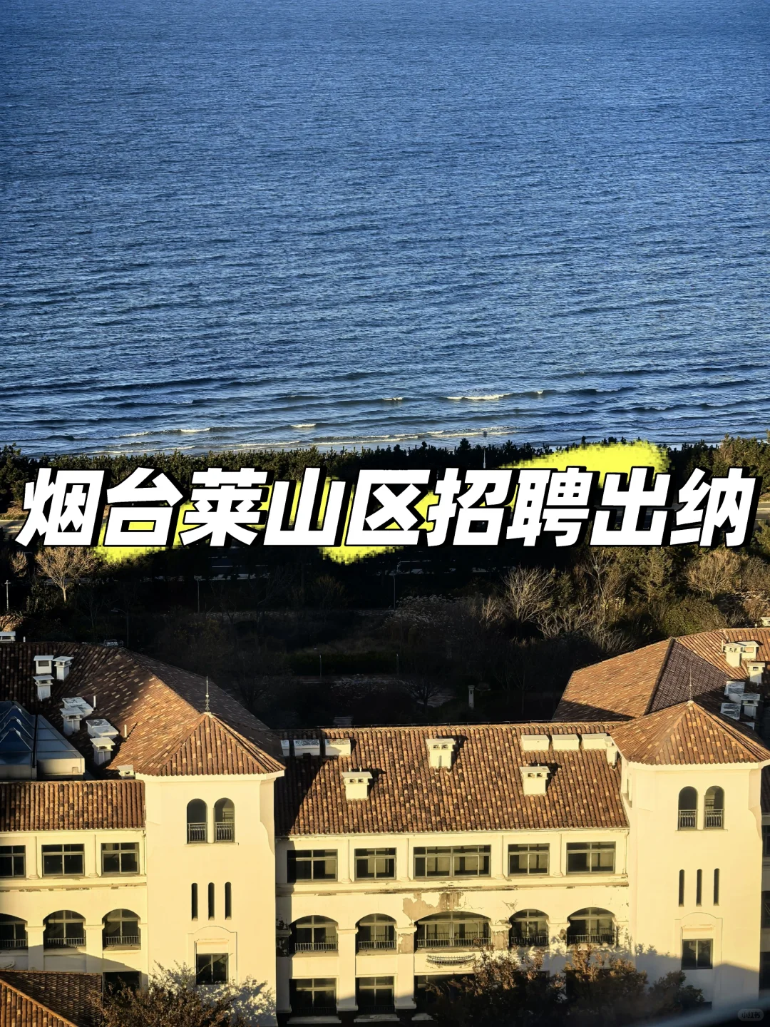 烟台出纳