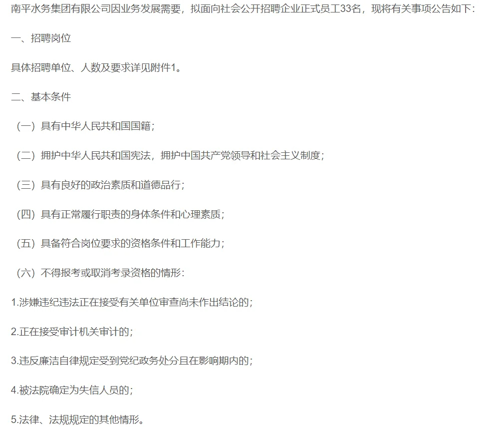 南平水务招聘正式工33人?