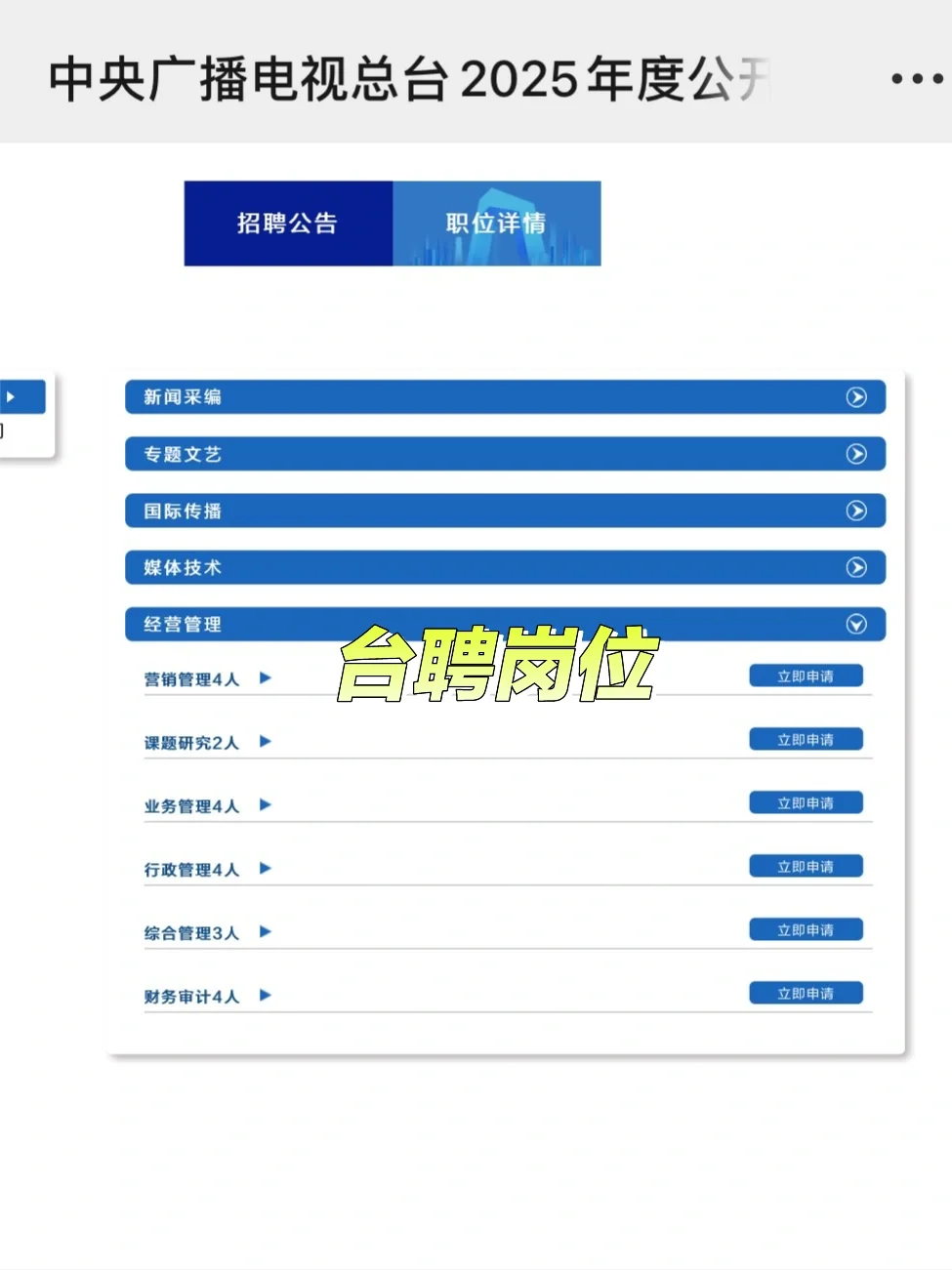 有点恶心?25总台招聘新通知，今年笔试大变