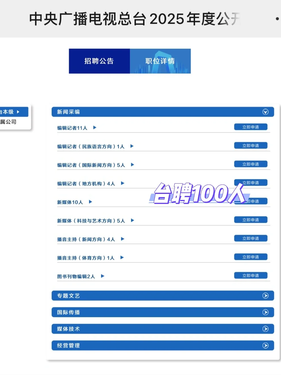 有点恶心?25总台招聘新通知，今年笔试大变