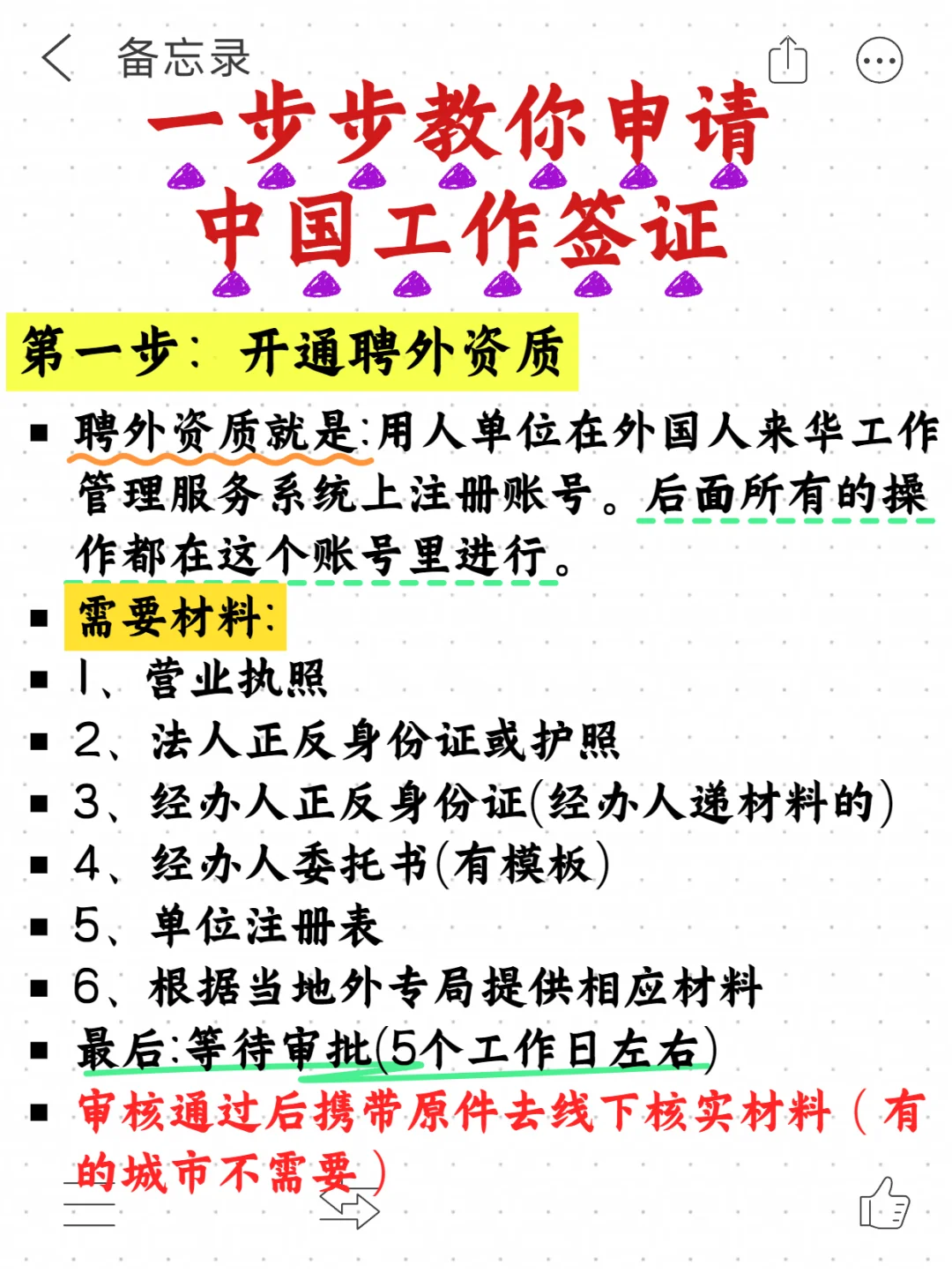 中国工作签证是挺难的?