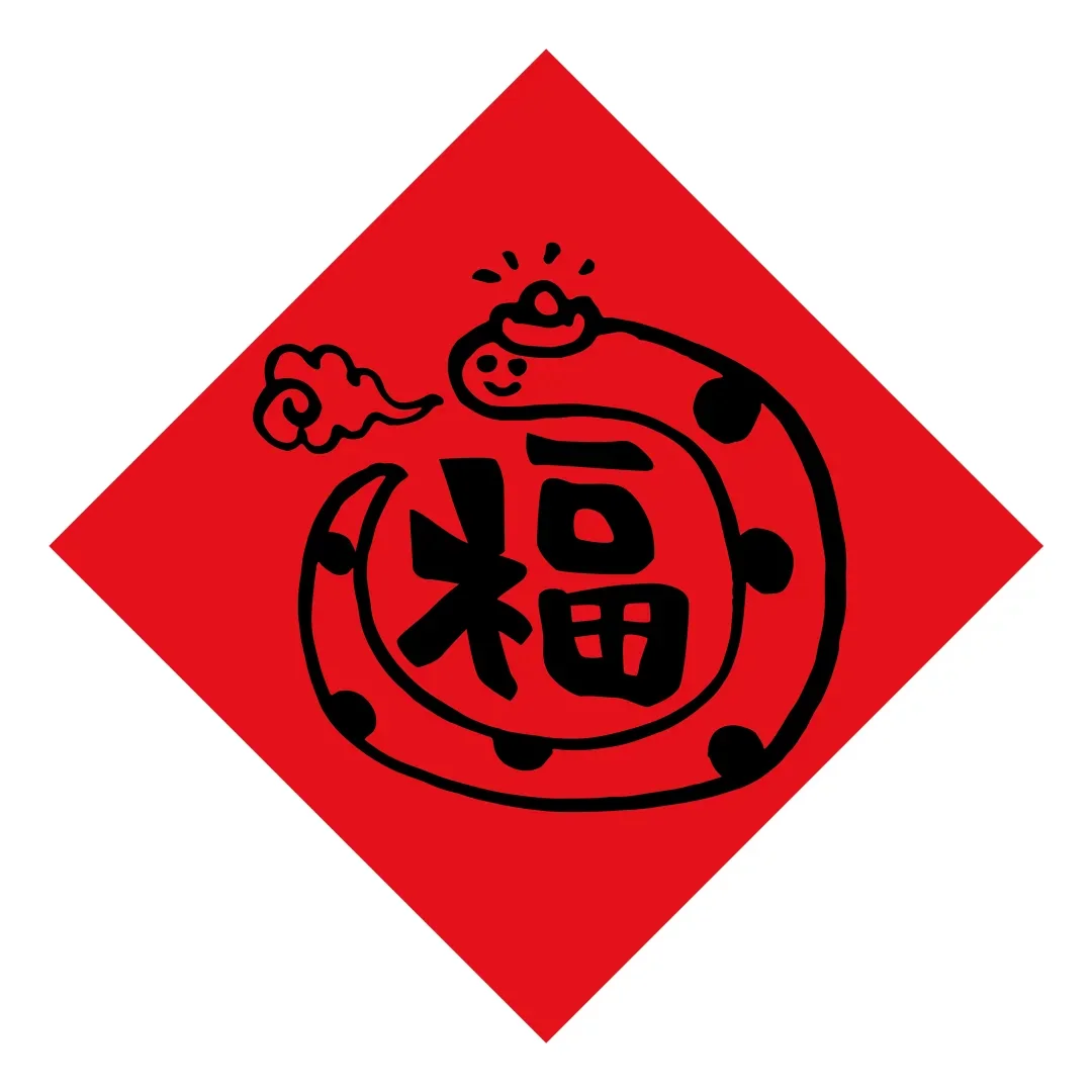 春节不打烊