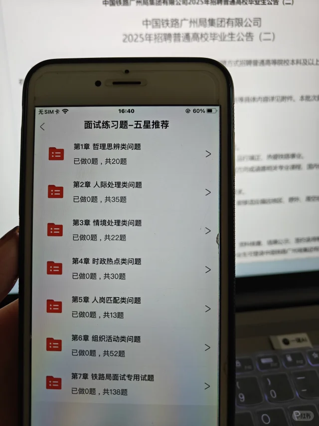 25广州铁路局招聘请si磕这个APP，码住背❗