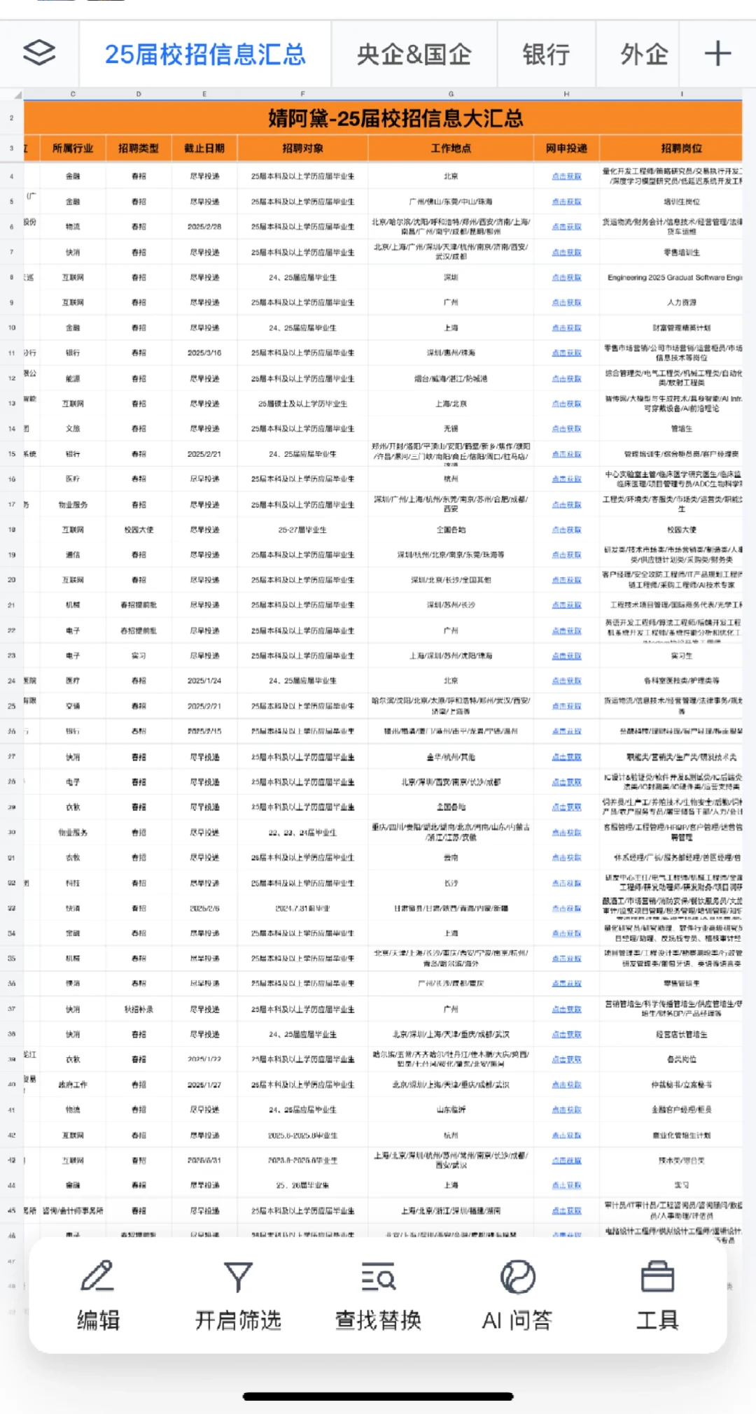 最近要截止的春招，速投啦?