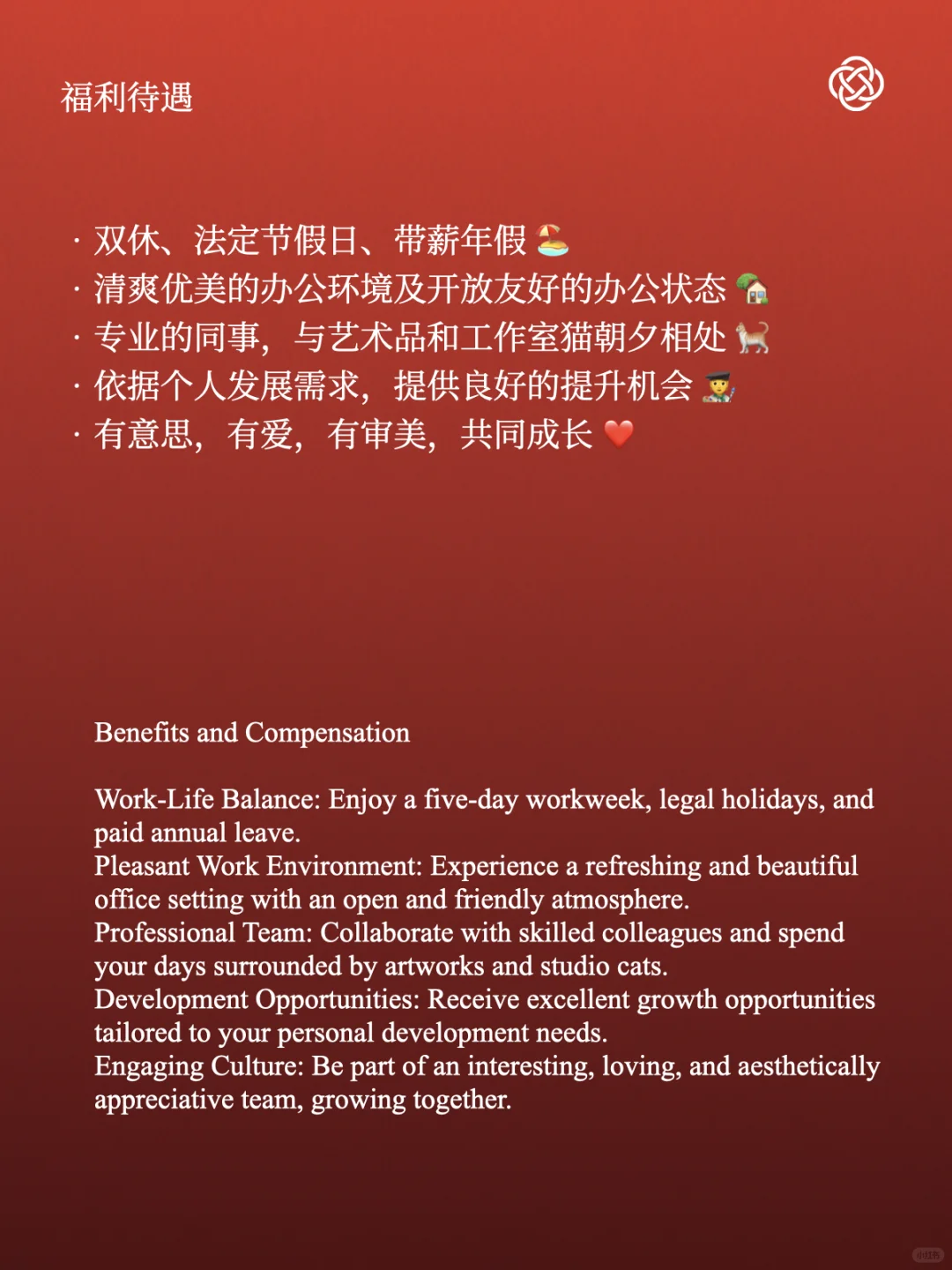 樂将至2025招聘 ?