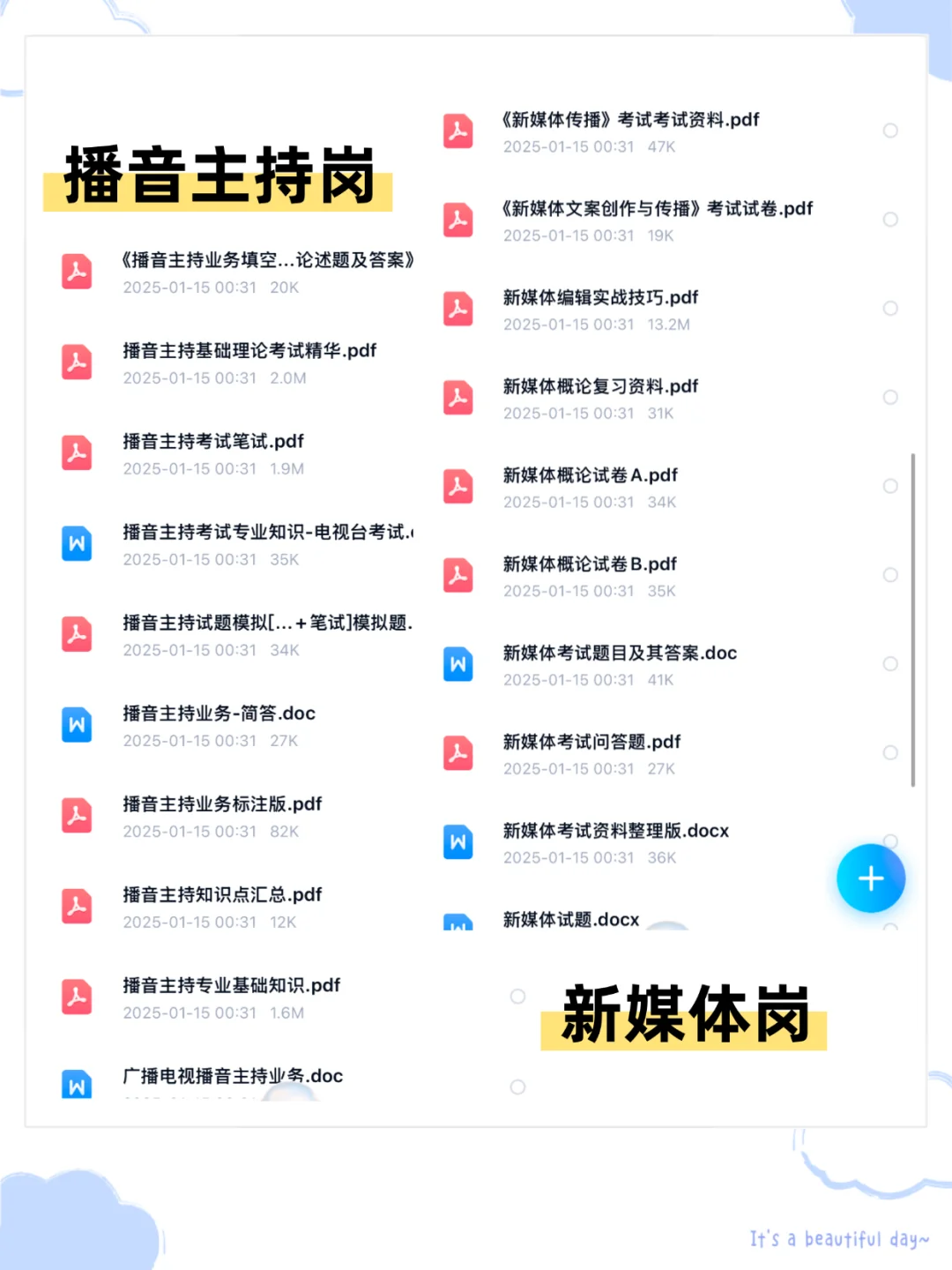 有点恶心?25总台招聘新通知，今年笔试大变