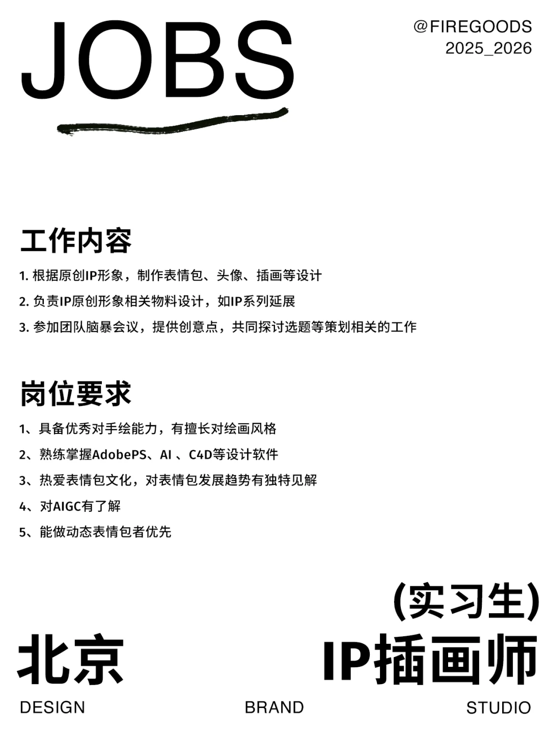 实习生招聘｜等待新朋友?