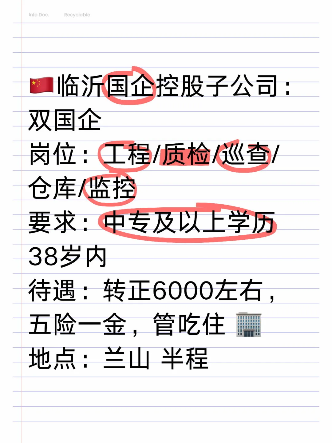 兰山双国企招聘：工程质检巡查
