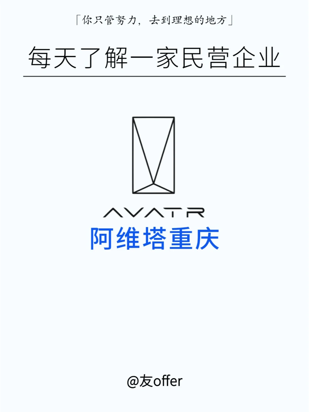 每天了解一家民营企业|阿维塔重庆?