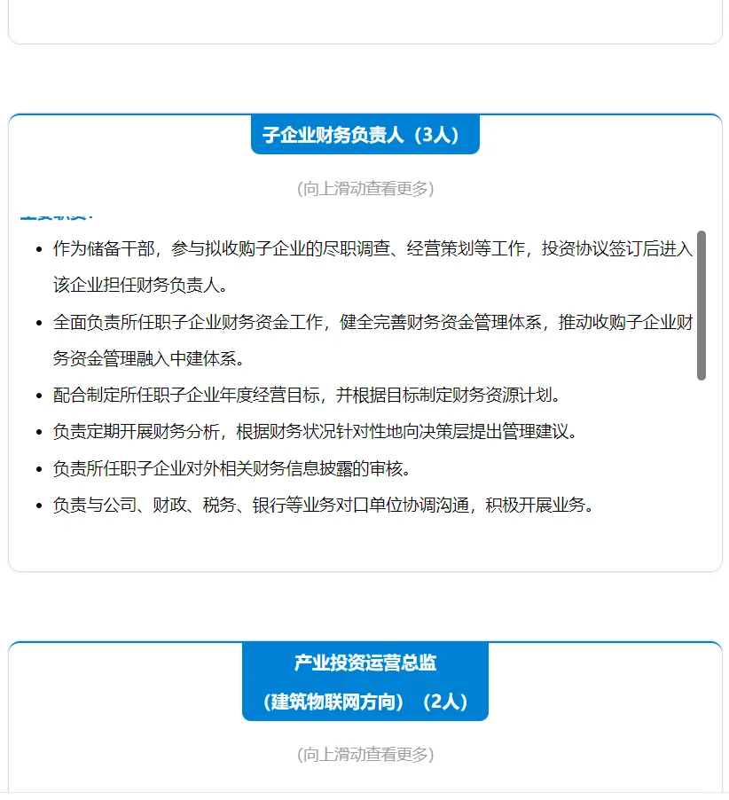 央企招聘科技投资、财务、人力、运营等岗位