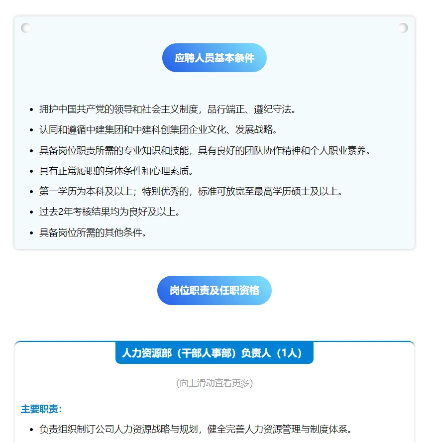 央企招聘科技投资、财务、人力、运营等岗位