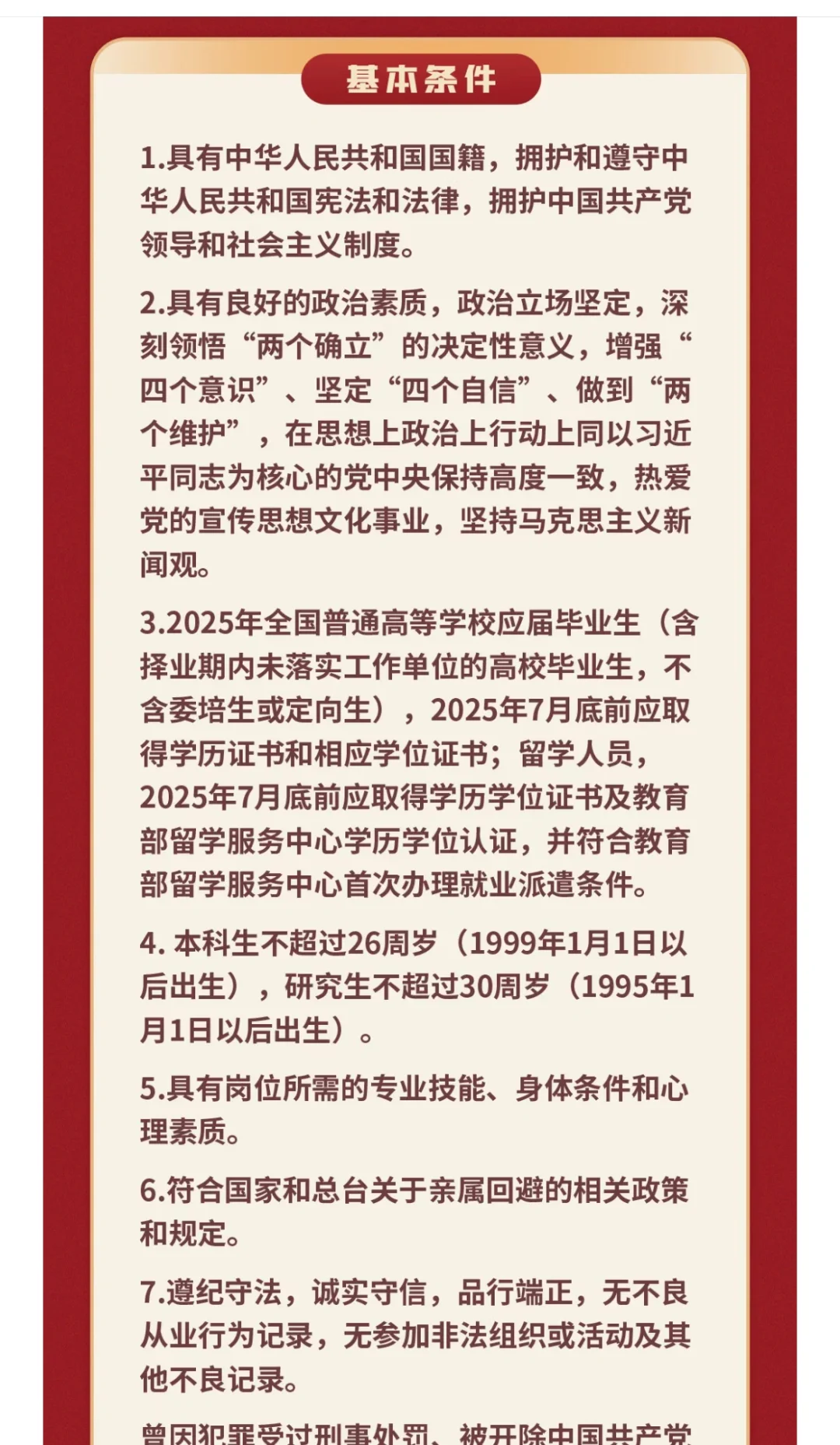 中央广播电视总台｜25届校招薪资待遇情况